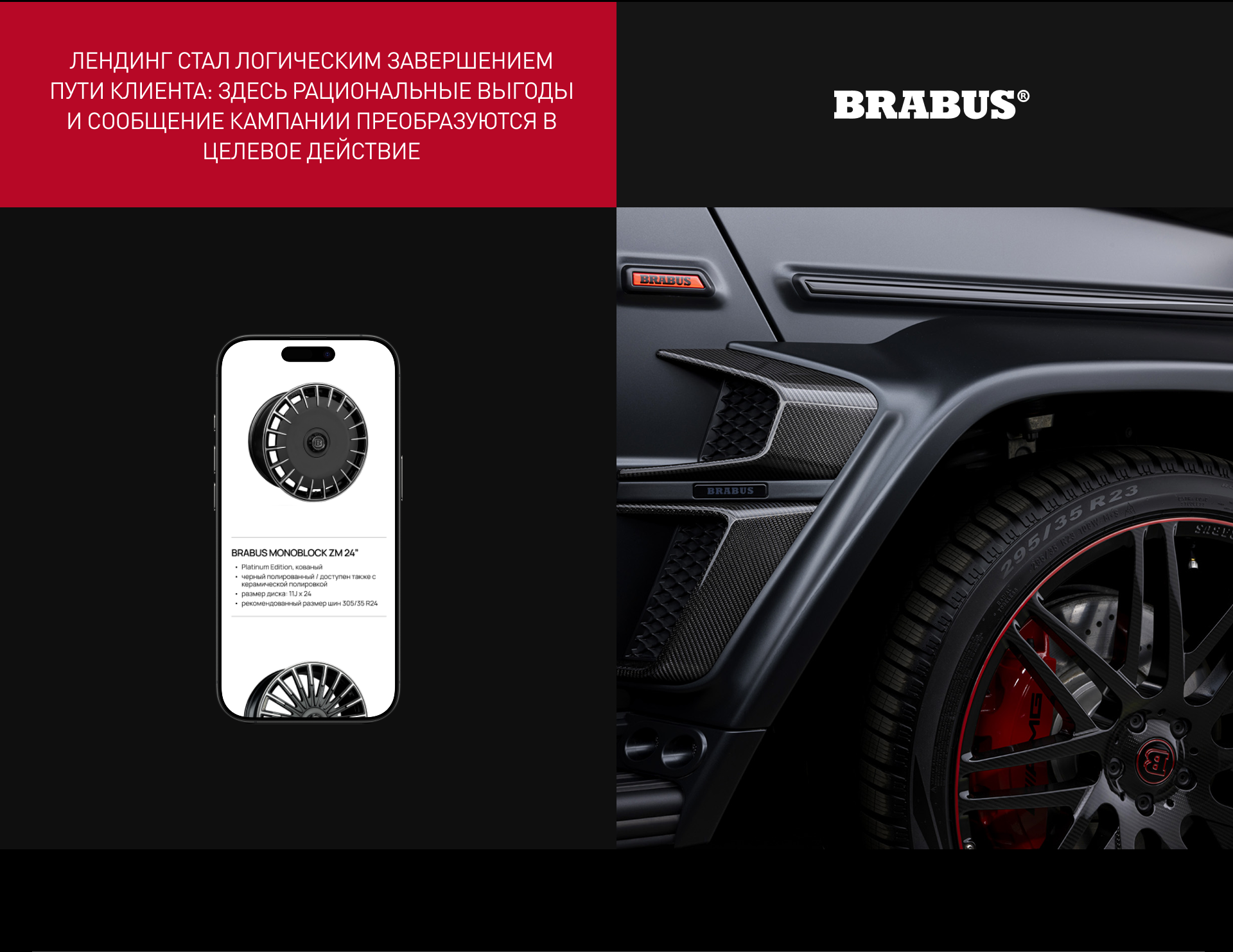 BRABUS RUSSIA | marketing | case — Изображение №17 — Интерфейсы, Маркетинг на Dprofile