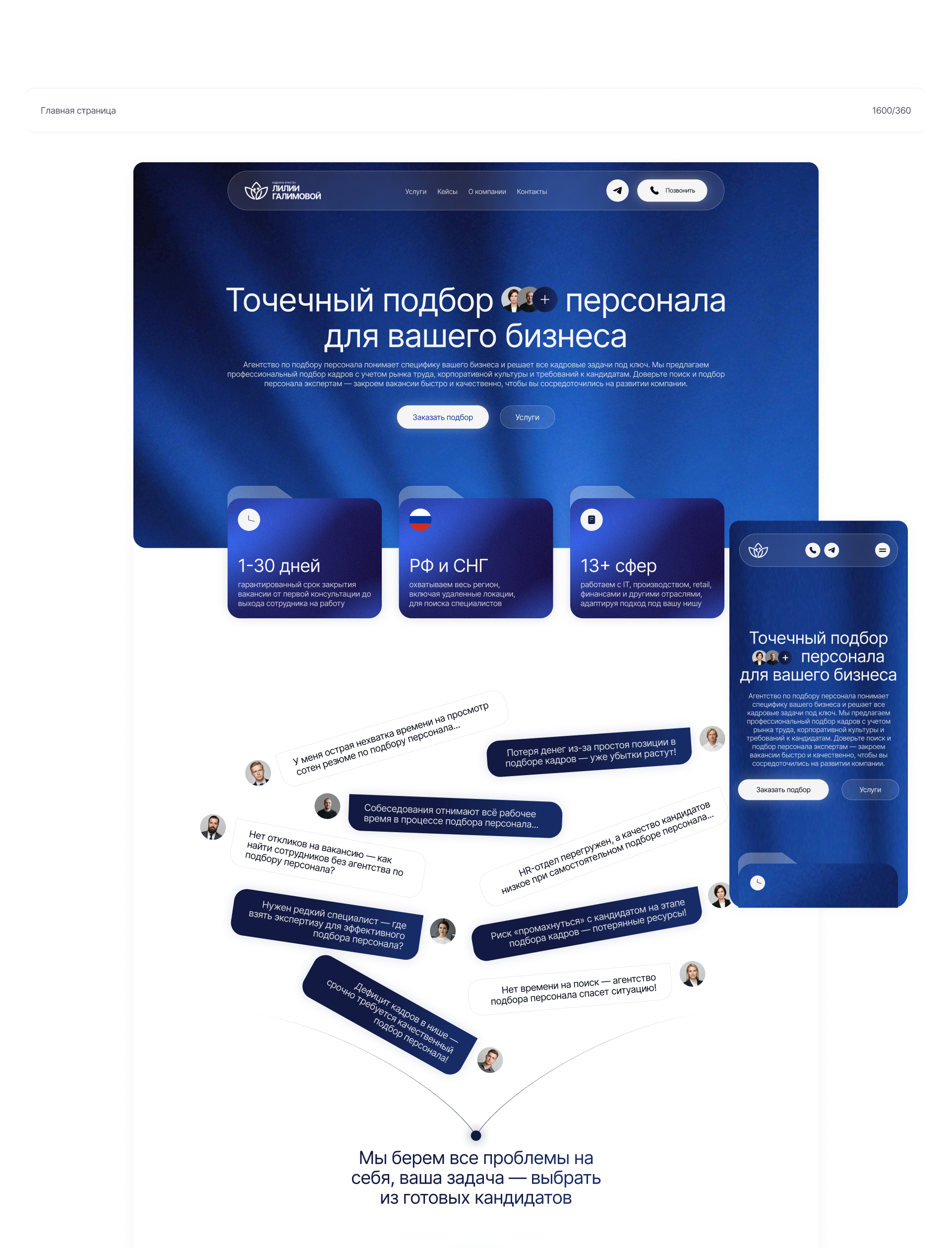 Кадровое агенство Лилии | web. & dev. | case — Изображение №2 — Интерфейсы, Брендинг на Dprofile
