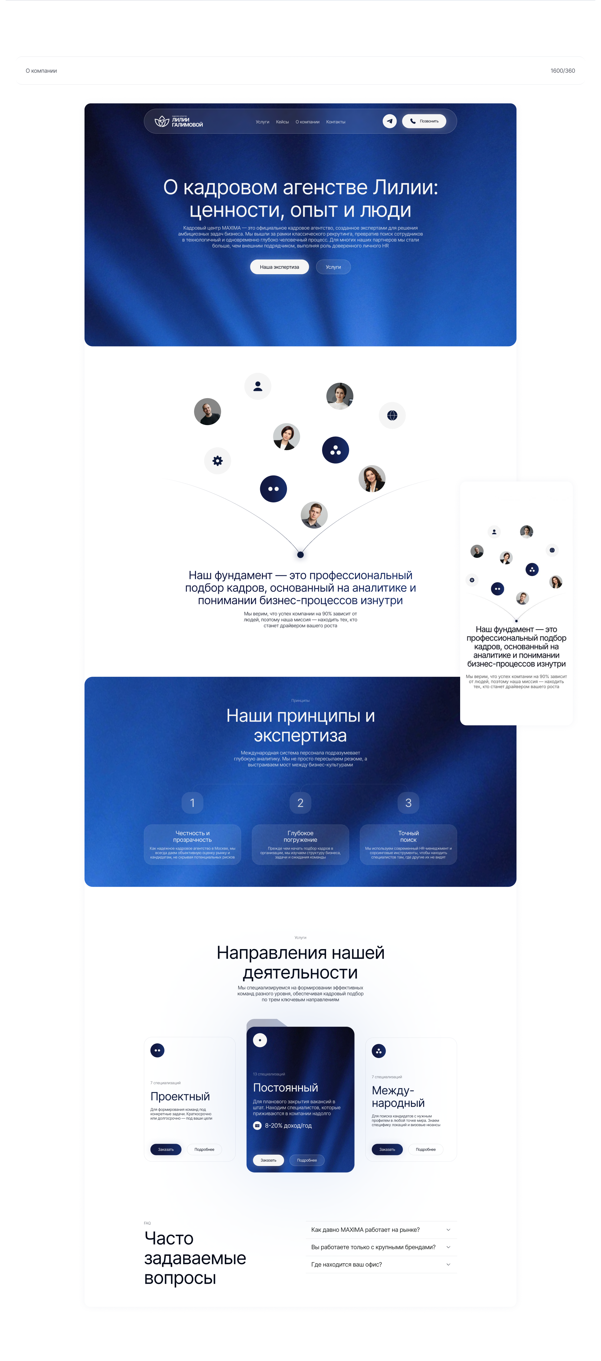 Кадровое агенство Лилии | web. & dev. | case — Изображение №7 — Интерфейсы, Брендинг на Dprofile