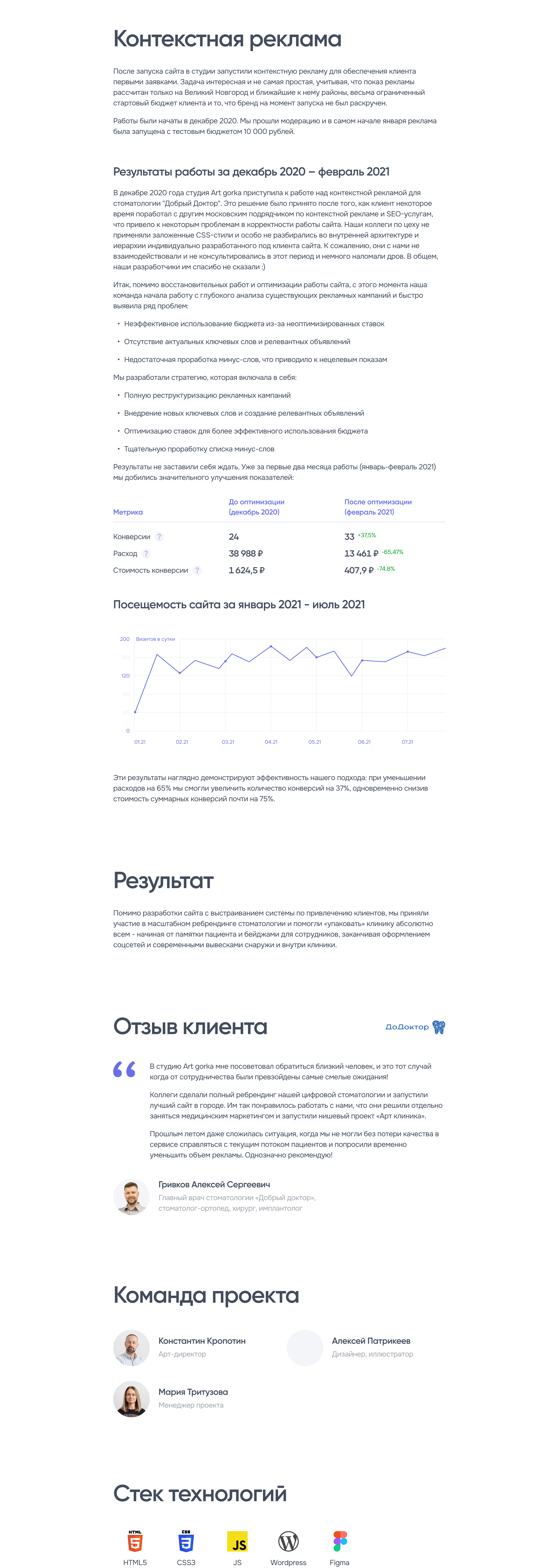 Добрый доктор — айдентика, редизайн и продвижение сайта — Изображение №5 — Интерфейсы, Брендинг на Dprofile