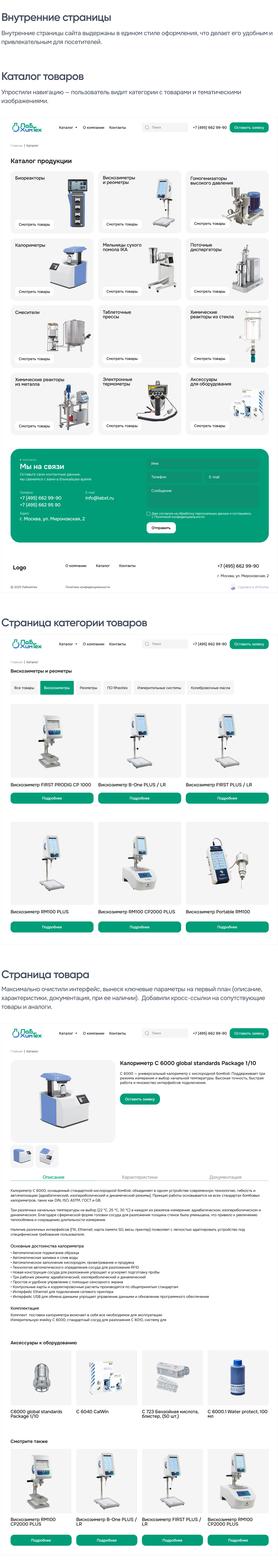 Лабхимтех - брендинг и сайт для поставщика оборудования — Изображение №4 — Интерфейсы на Dprofile