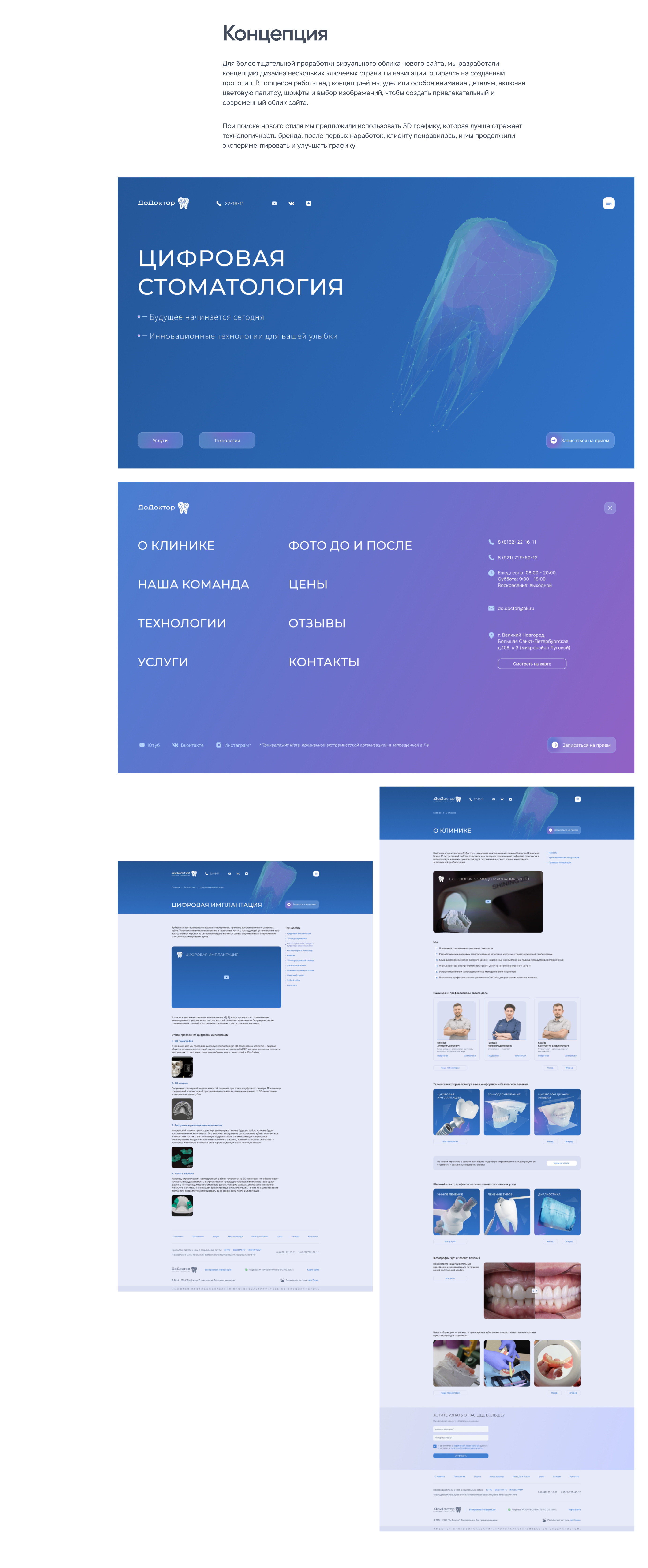 ДоДоктор — редизайн сайта стоматологии спустя 4 года — Изображение №3 — Интерфейсы, Брендинг на Dprofile