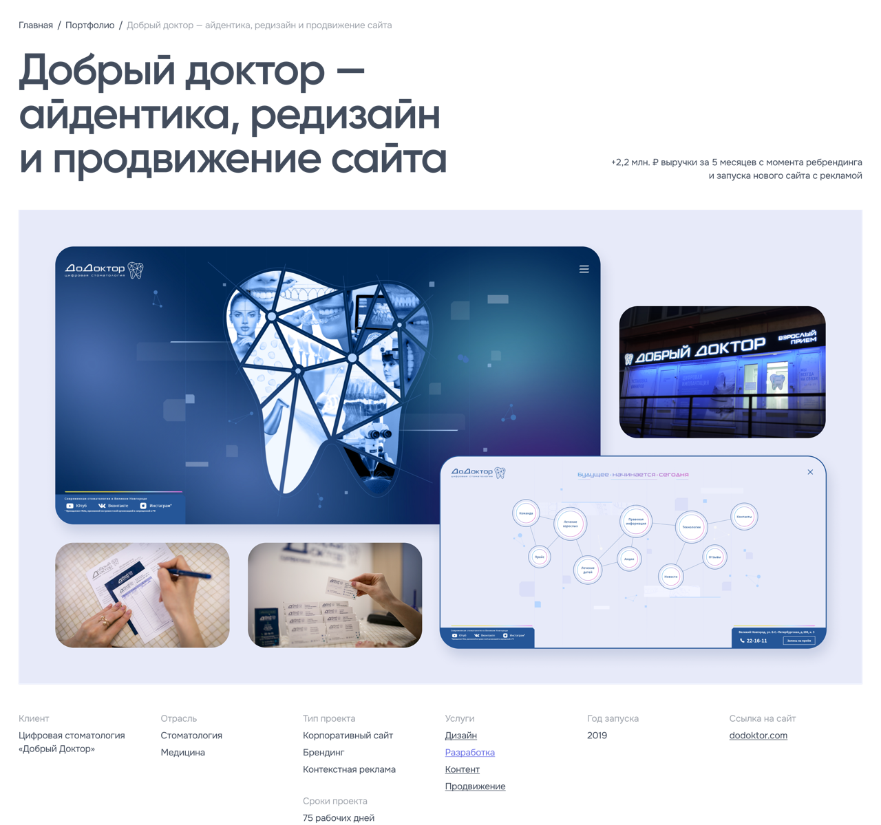 Добрый доктор — айдентика, редизайн и продвижение сайта — Изображение №1 — Интерфейсы, Брендинг на Dprofile