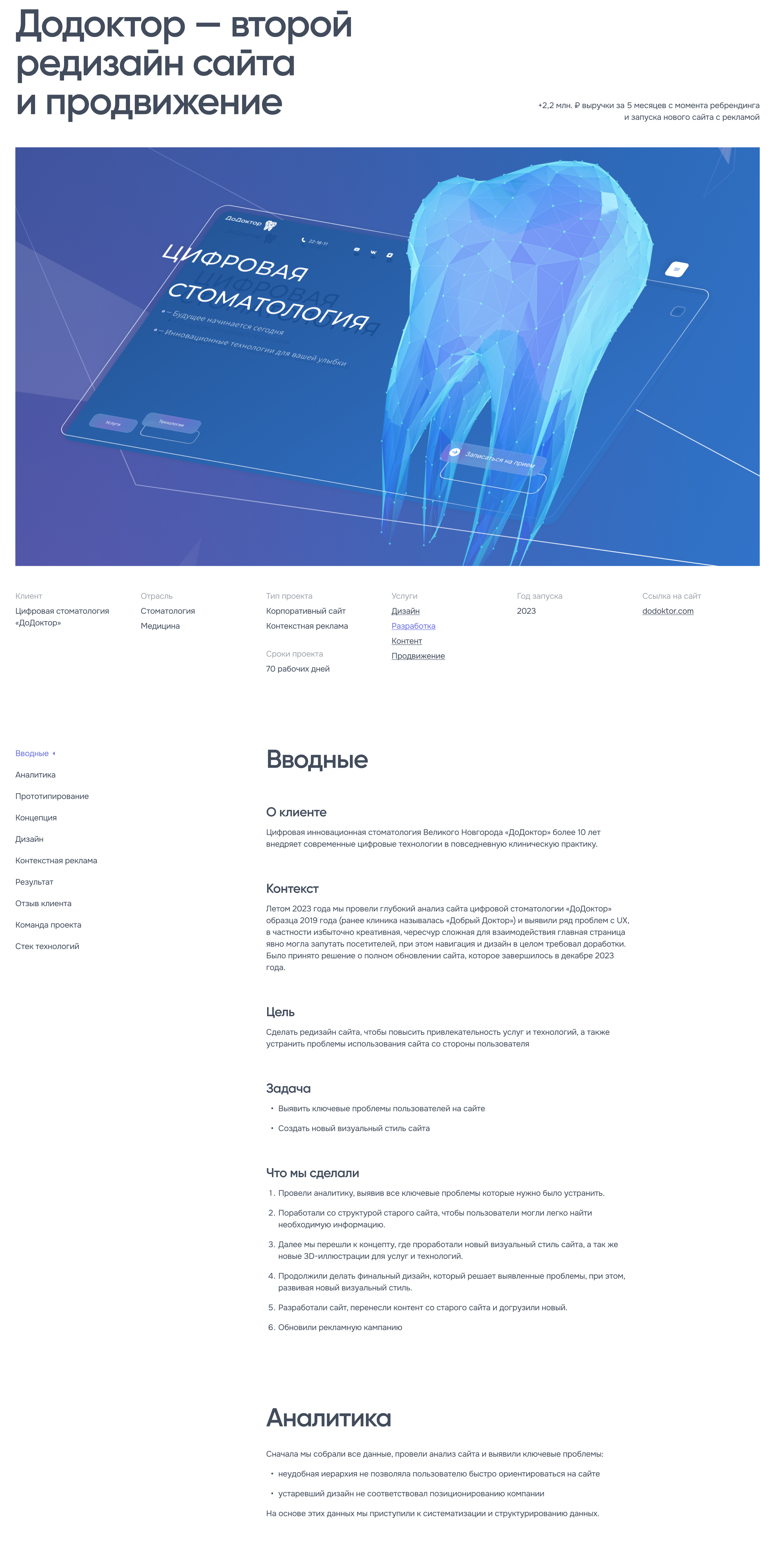 ДоДоктор — редизайн сайта стоматологии спустя 4 года — Изображение №1 — Интерфейсы, Брендинг на Dprofile