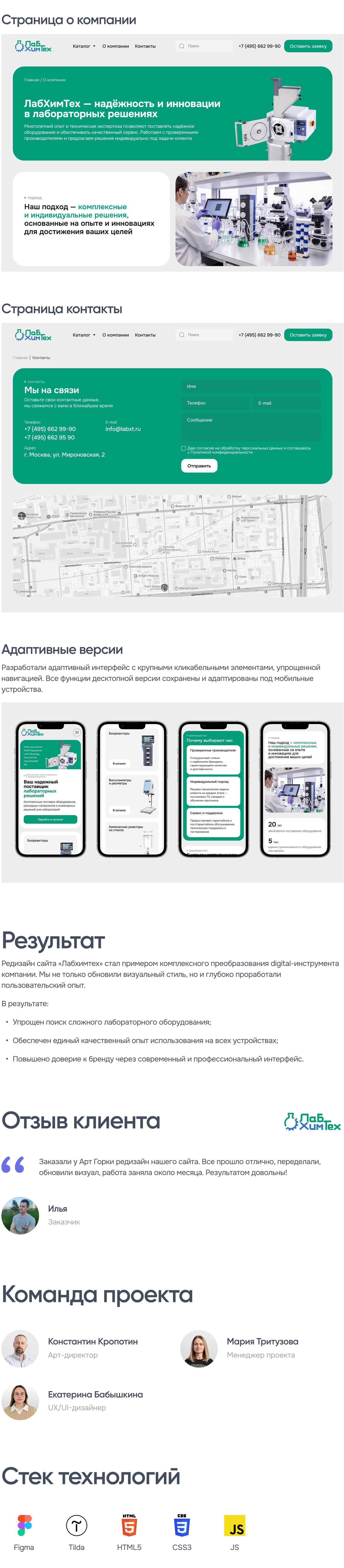 Лабхимтех - брендинг и сайт для поставщика оборудования — Изображение №5 — Интерфейсы на Dprofile