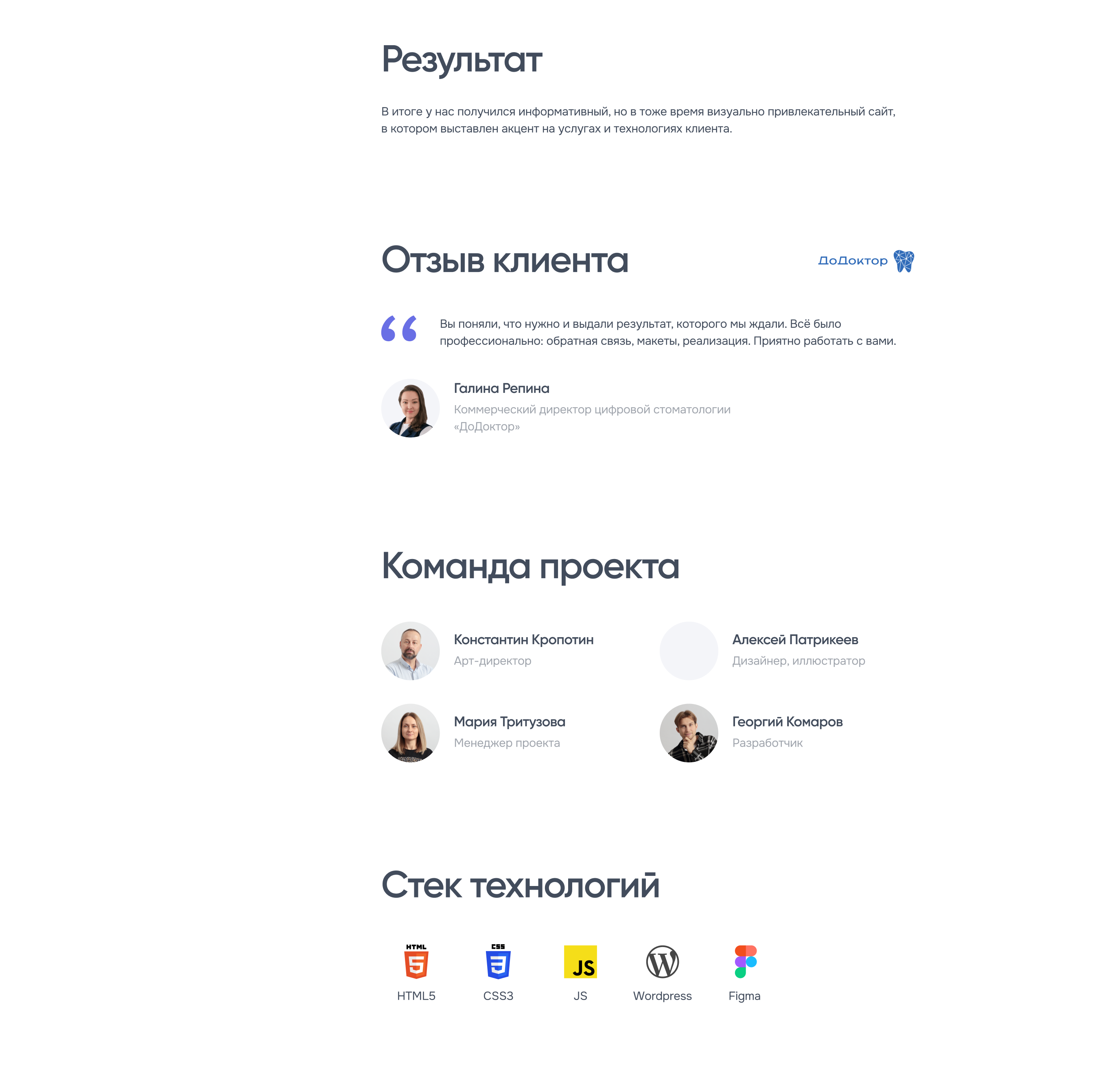 ДоДоктор — редизайн сайта стоматологии спустя 4 года — Изображение №5 — Интерфейсы, Брендинг на Dprofile