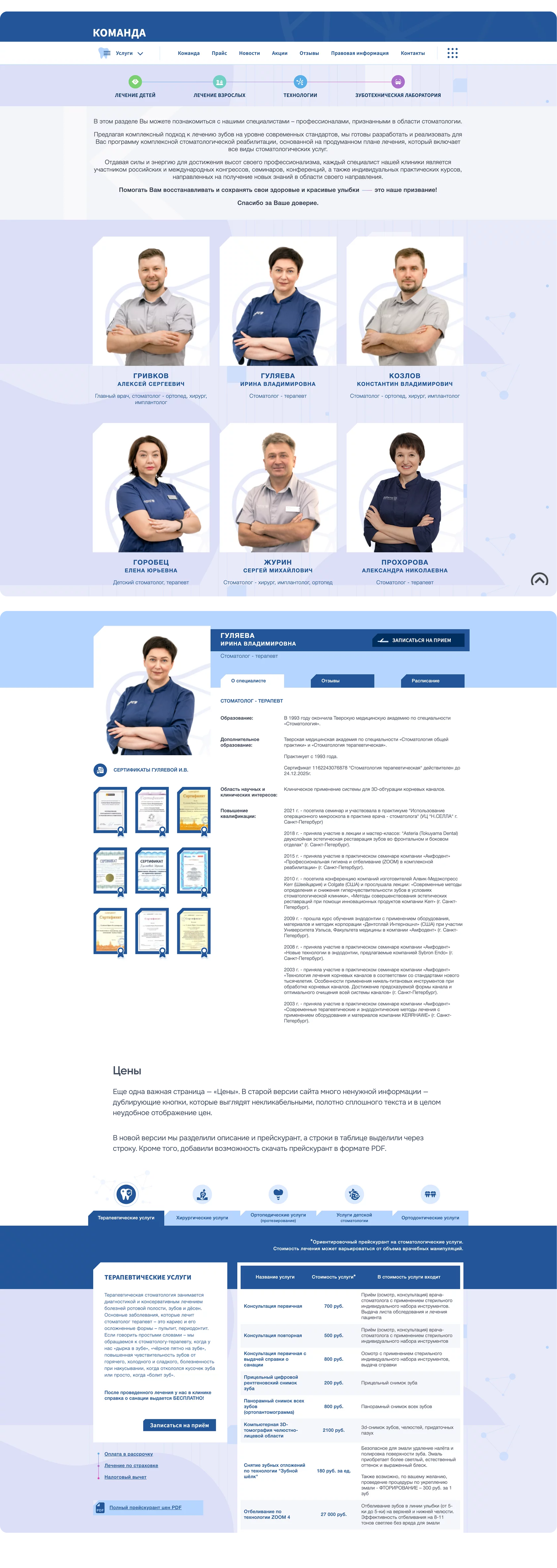 Добрый доктор — айдентика, редизайн и продвижение сайта — Изображение №4 — Интерфейсы, Брендинг на Dprofile