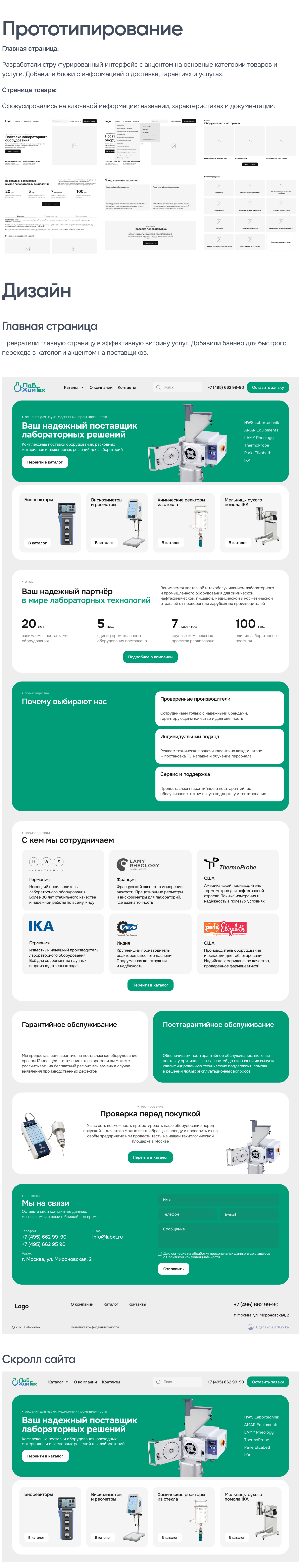 Лабхимтех - брендинг и сайт для поставщика оборудования — Изображение №3 — Интерфейсы на Dprofile