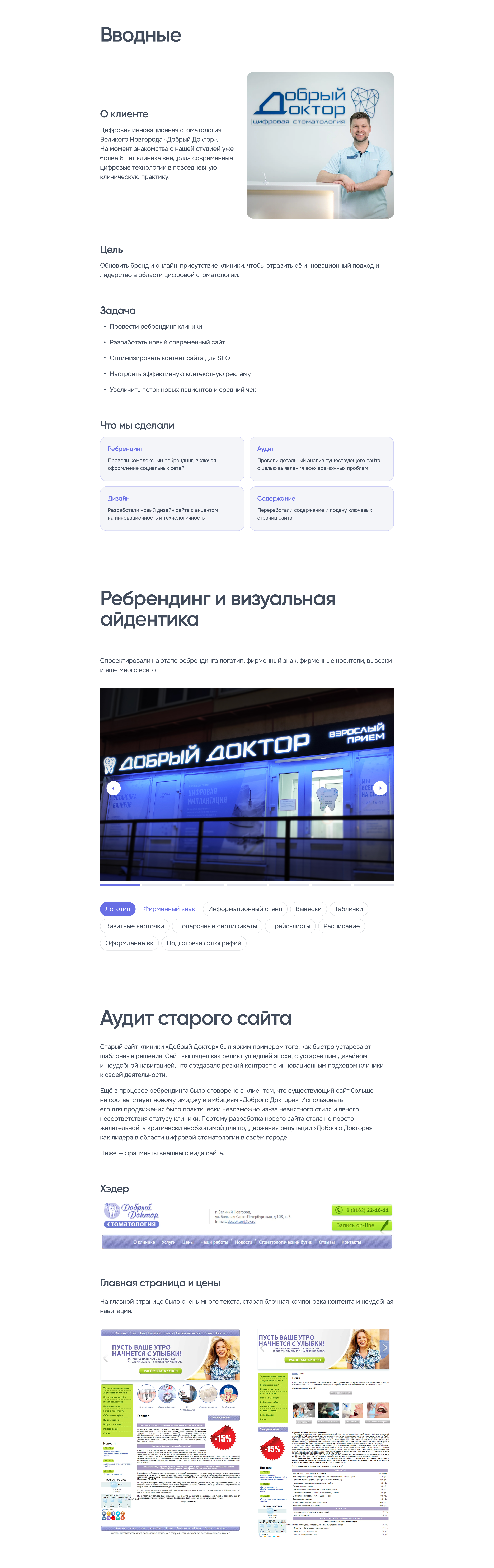 Добрый доктор — айдентика, редизайн и продвижение сайта — Изображение №2 — Интерфейсы, Брендинг на Dprofile