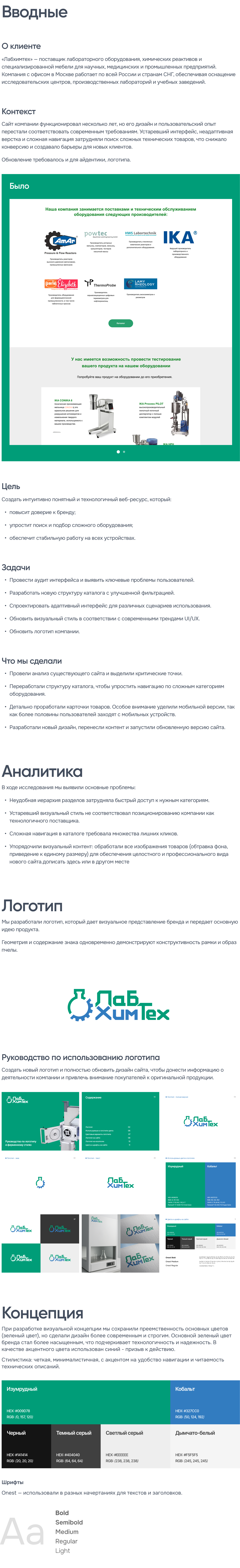 Лабхимтех - брендинг и сайт для поставщика оборудования — Изображение №2 — Интерфейсы на Dprofile