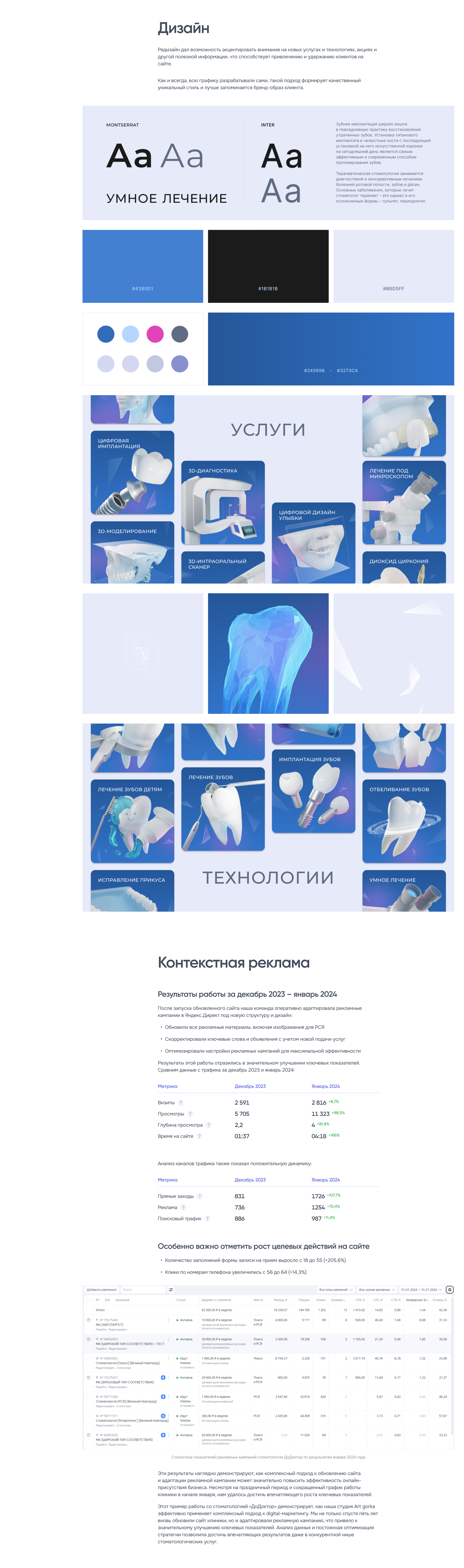 ДоДоктор — редизайн сайта стоматологии спустя 4 года — Изображение №4 — Интерфейсы, Брендинг на Dprofile