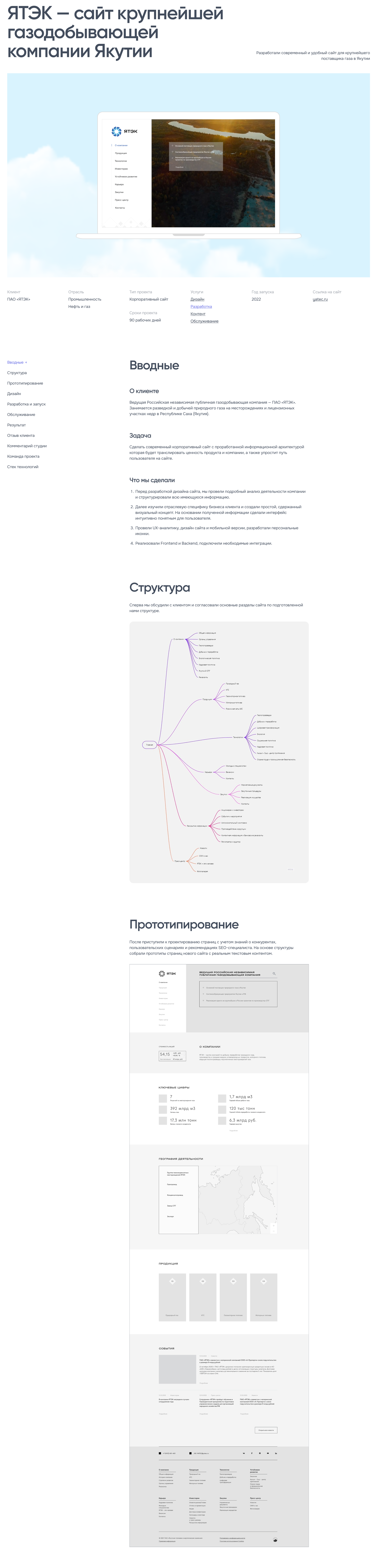 Корпоративный сайт ЯТЭК — Изображение №1 — Интерфейсы на Dprofile