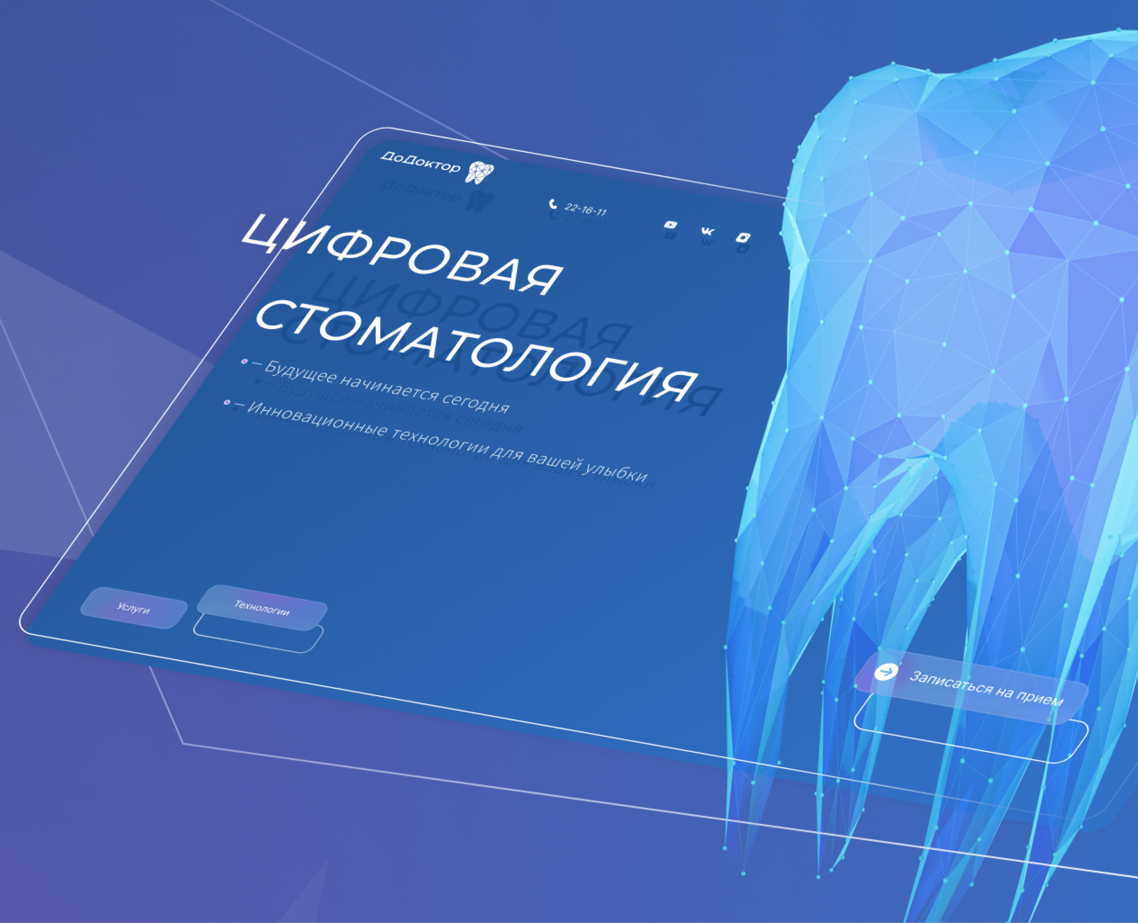 ДоДоктор — редизайн сайта стоматологии спустя 4 года — Интерфейсы, Брендинг на Dprofile