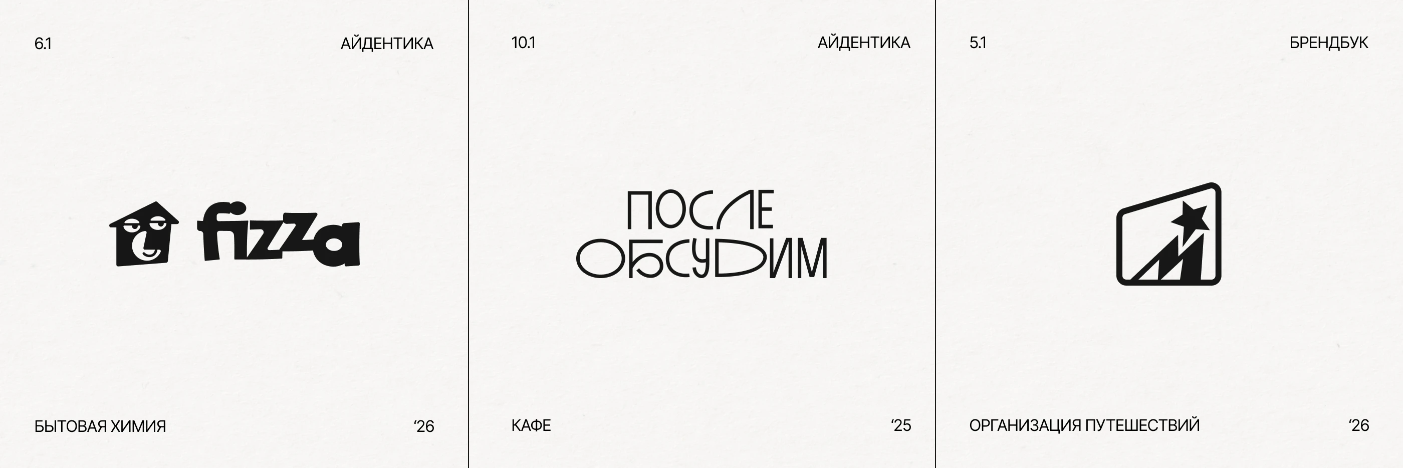 LOGOFOLIO 2025/2026 — Изображение №6 — Брендинг на Dprofile