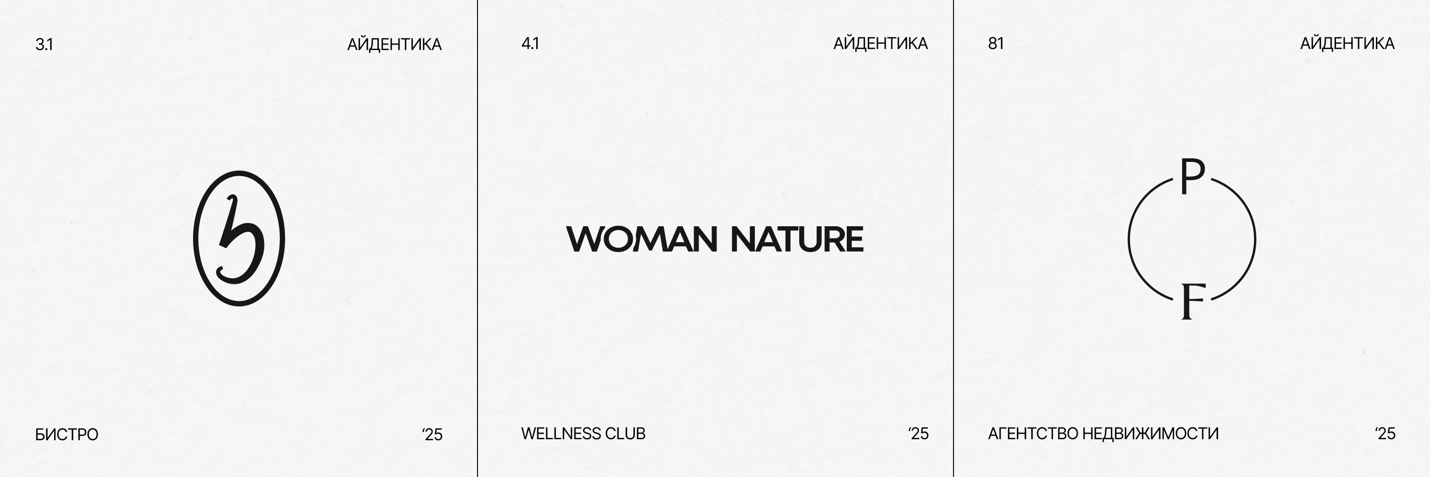 LOGOFOLIO 2025/2026 — Изображение №4 — Брендинг на Dprofile