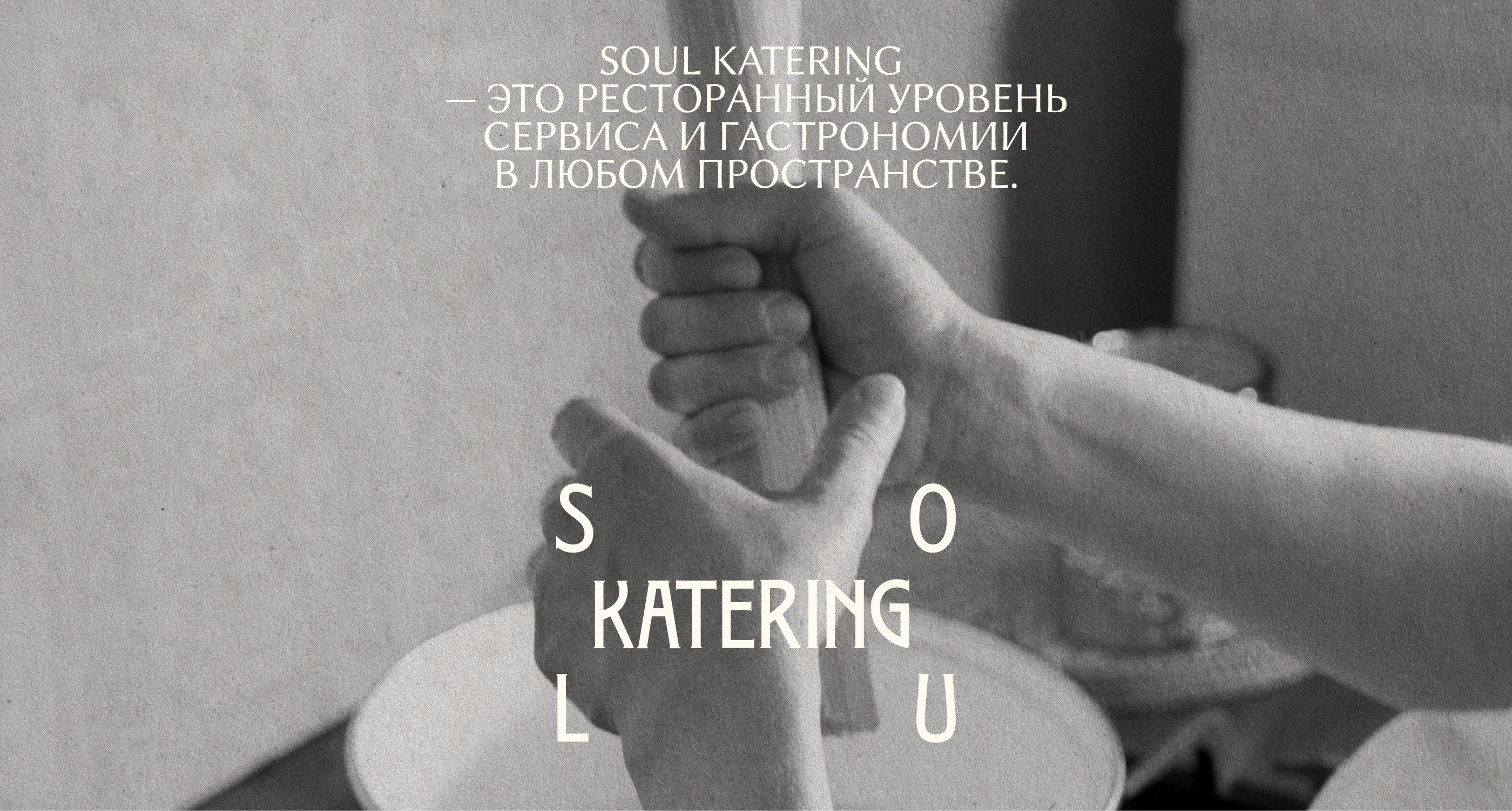 SOUL KATERING BRAND IDENTITY — Изображение №8 — Брендинг на Dprofile