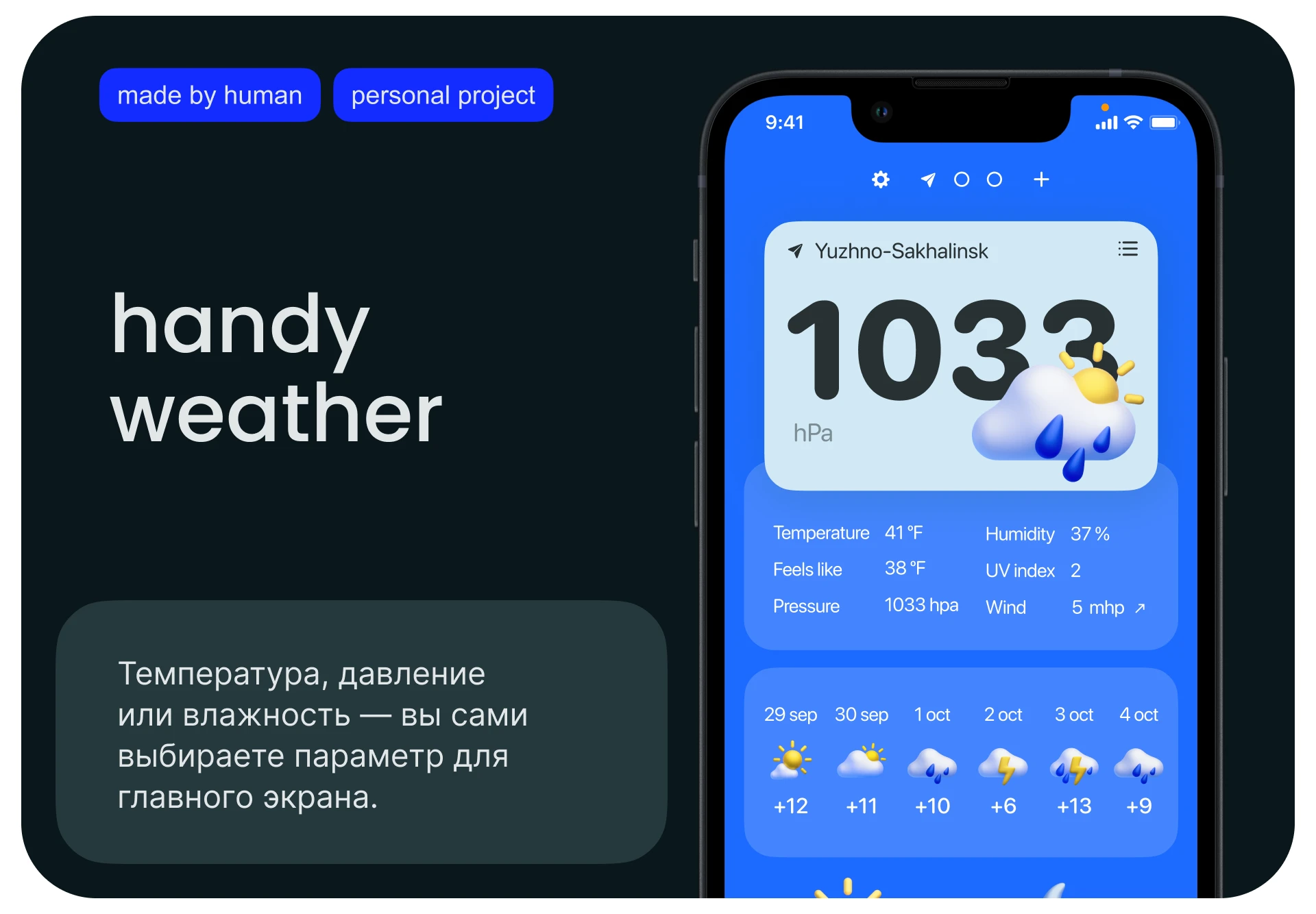 handy weather app — Изображение №1 — Интерфейсы на Dprofile