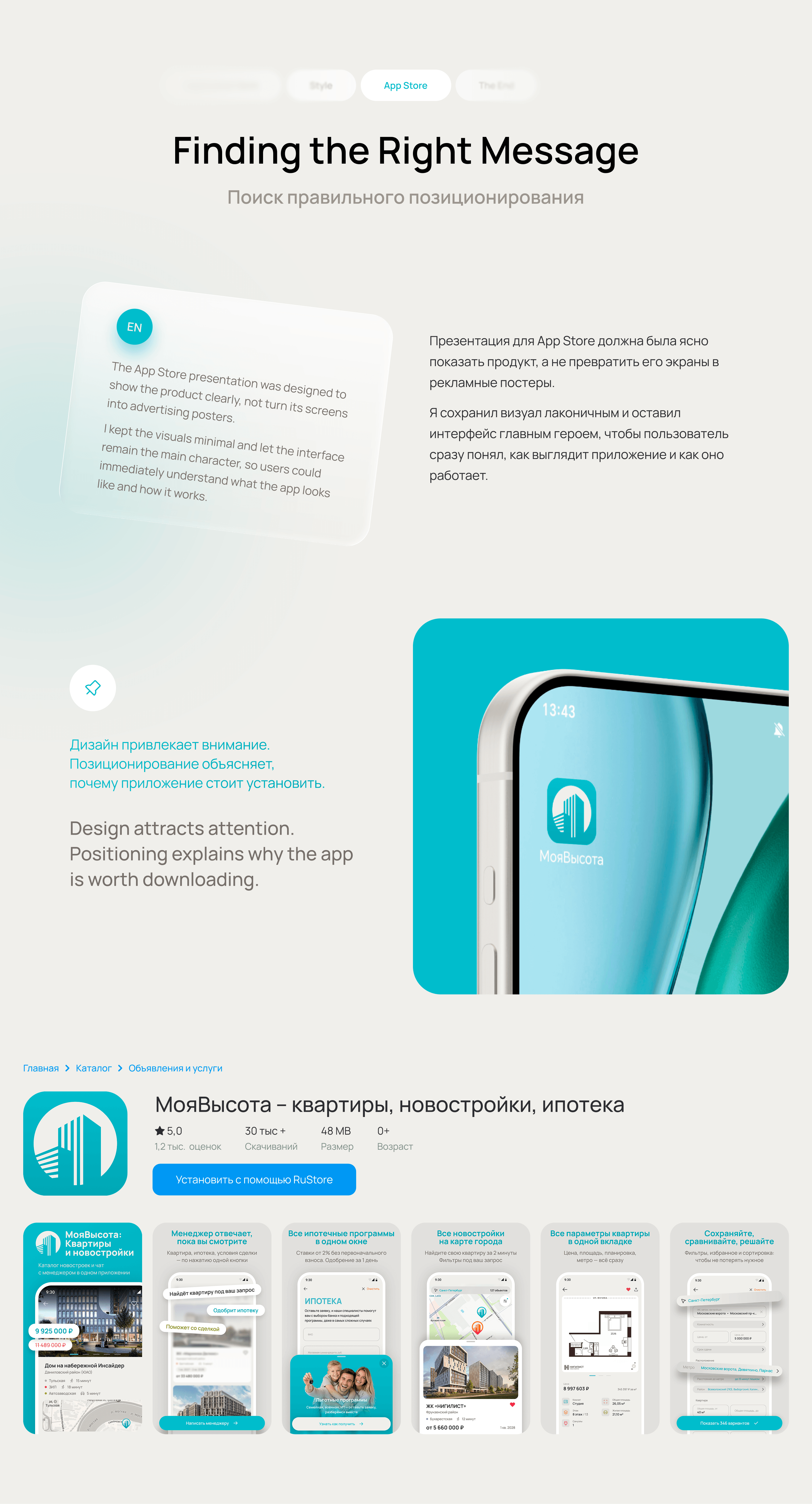 МояВысота — мобильное приложение для поиска новостроек — Изображение №22 — Интерфейсы на Dprofile