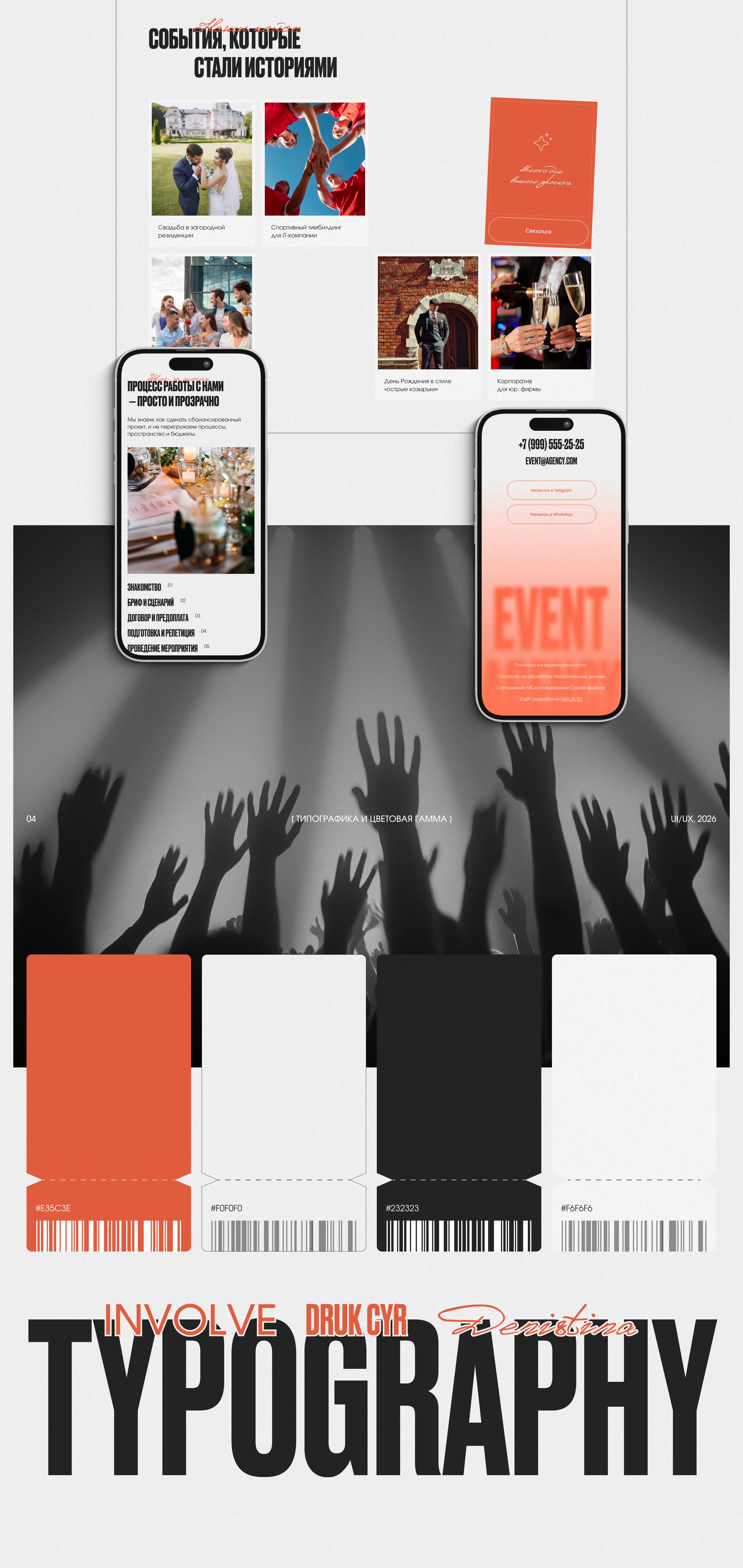 EVENT AGENCY | Landing page — Изображение №7 — Интерфейсы на Dprofile