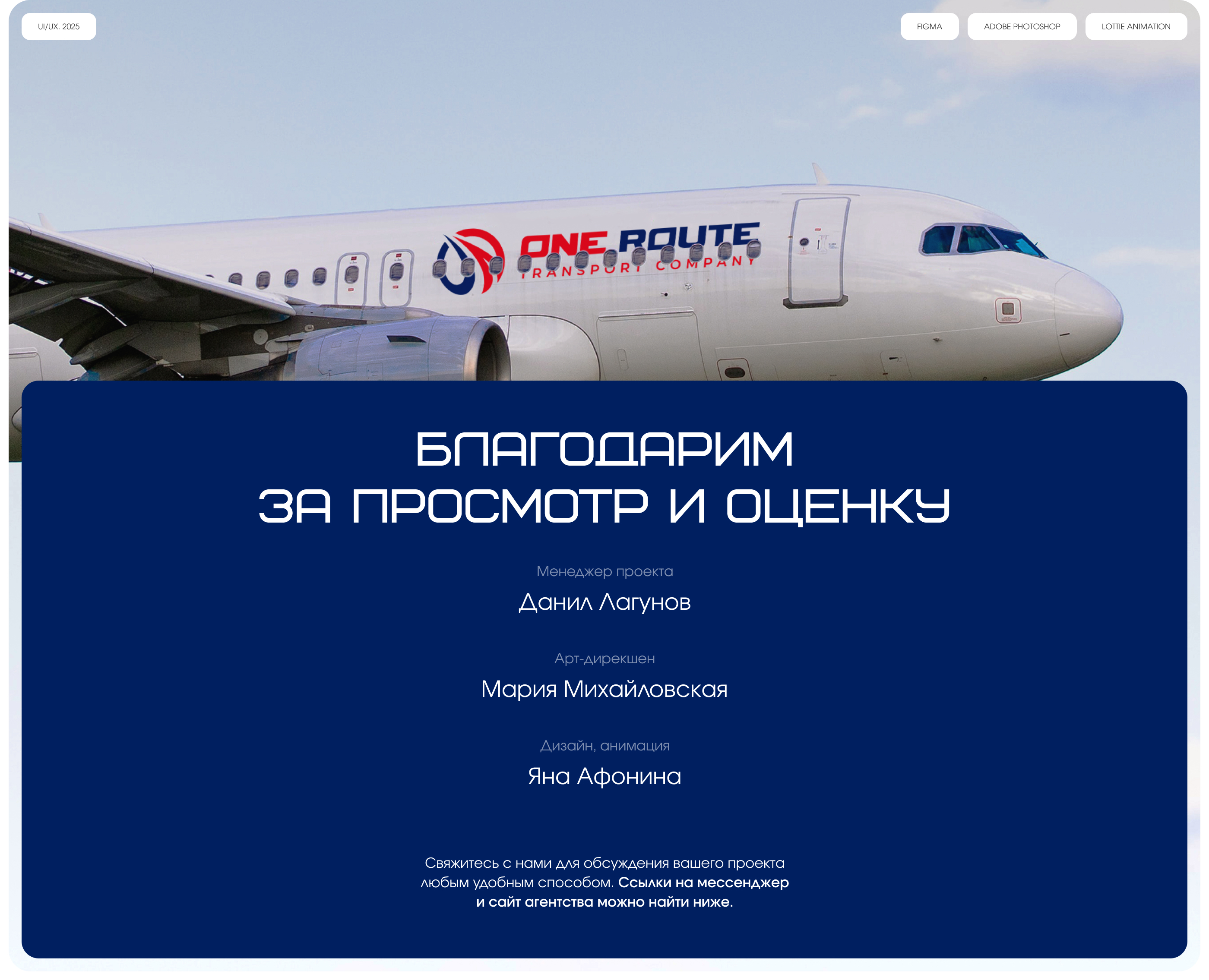 Logistics company "ONE ROUTE" | Corporate website — Изображение №16 — Интерфейсы на Dprofile