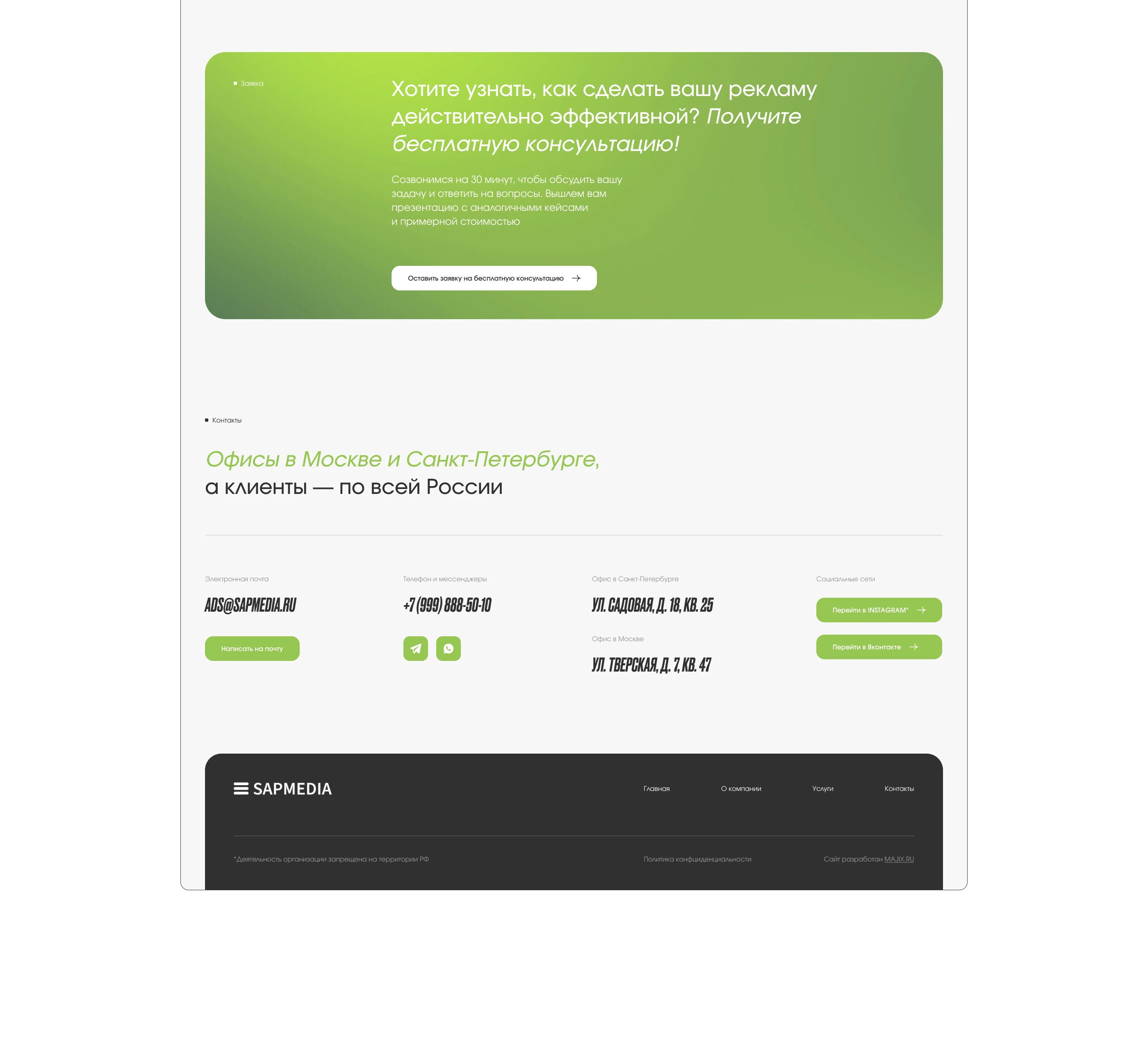 Аdvertising agency "SAPMEDIA" | Corporate website — Изображение №6 — Интерфейсы на Dprofile