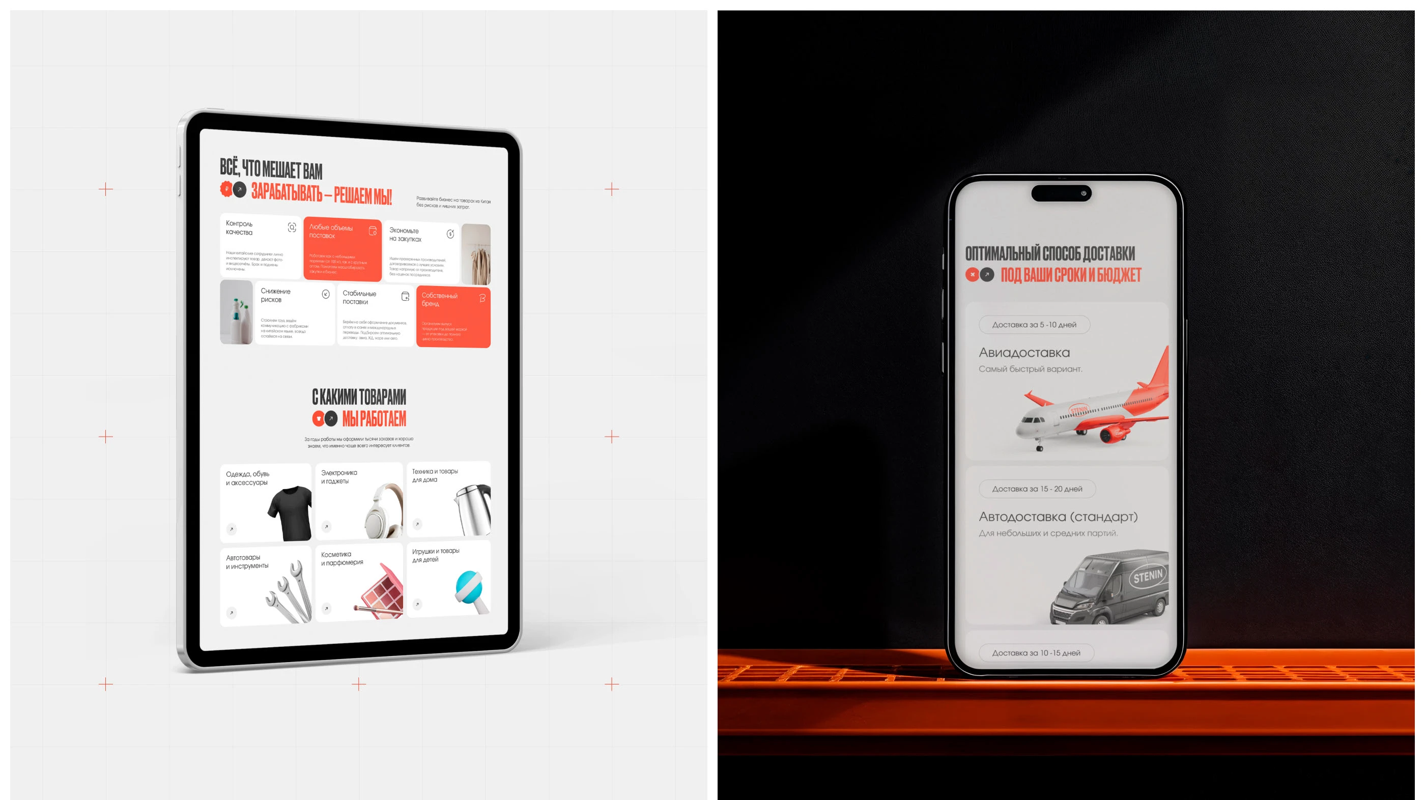 Logistics company "STENIN" | Landing Page — Изображение №12 — Интерфейсы на Dprofile