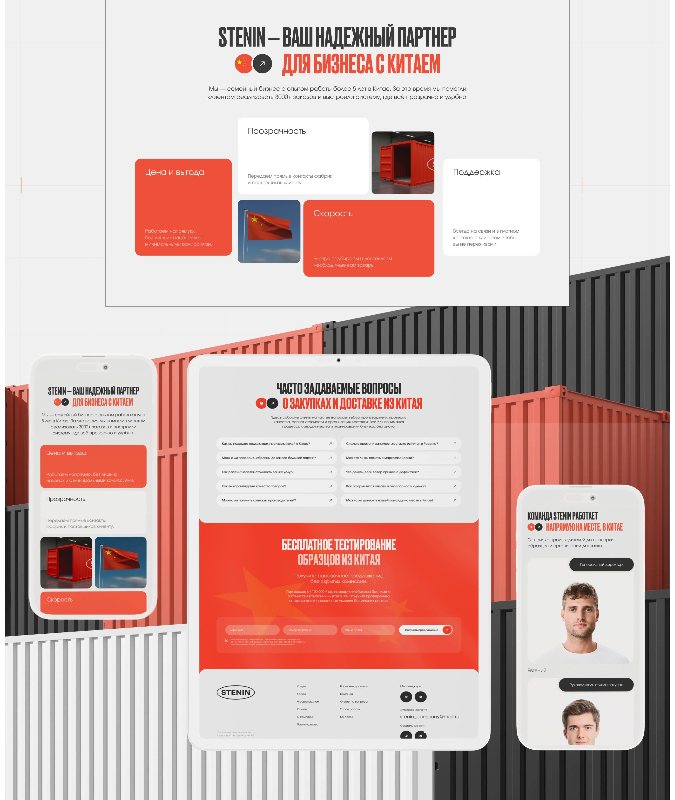 Logistics company "STENIN" | Landing Page — Изображение №10 — Интерфейсы на Dprofile