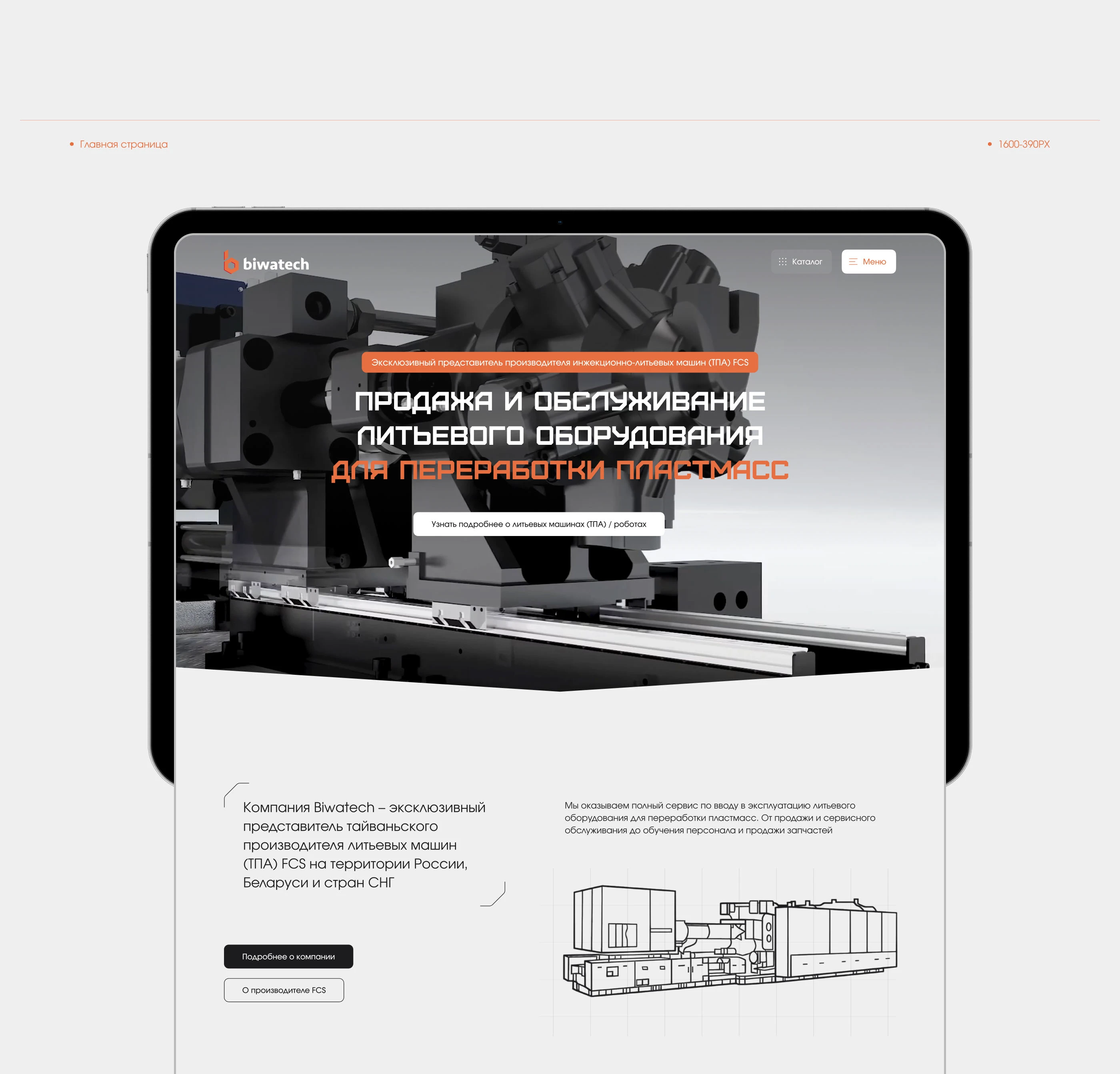 Industrial company "BIWATECH" | Corporate website — Изображение №3 — Интерфейсы на Dprofile