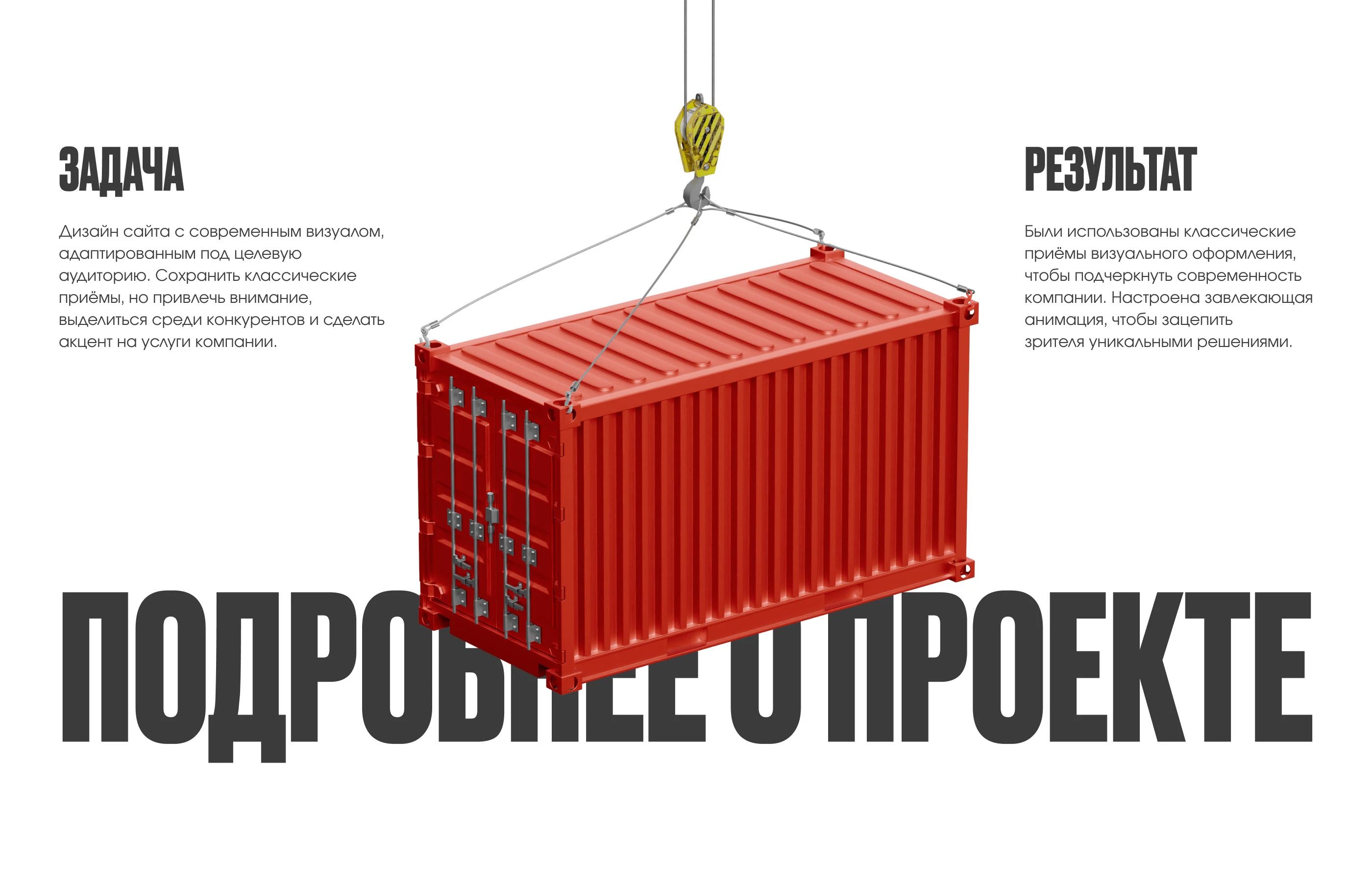 Logistics company "STENIN" | Landing Page — Изображение №2 — Интерфейсы на Dprofile