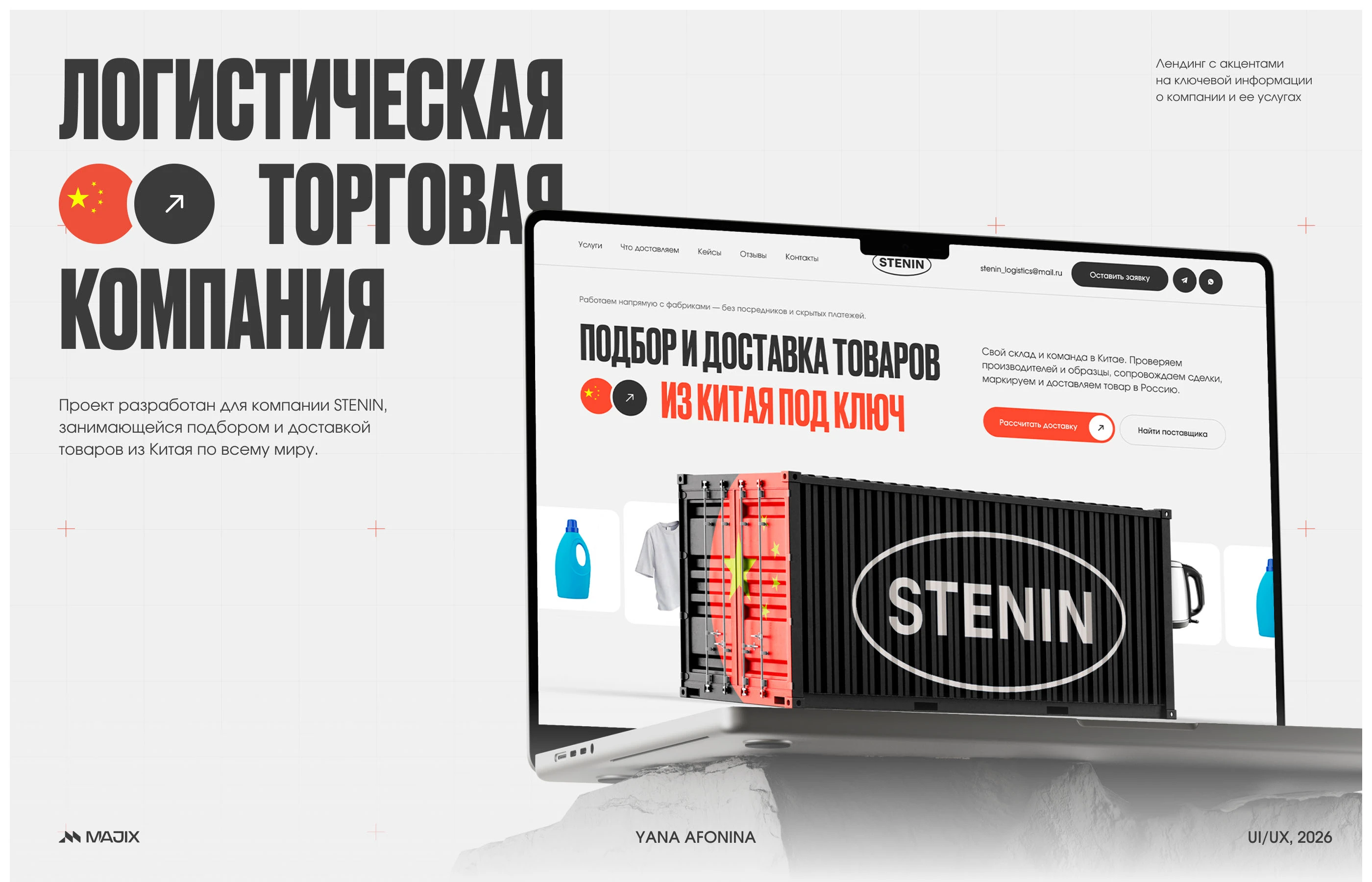 Logistics company "STENIN" | Landing Page — Изображение №1 — Интерфейсы на Dprofile