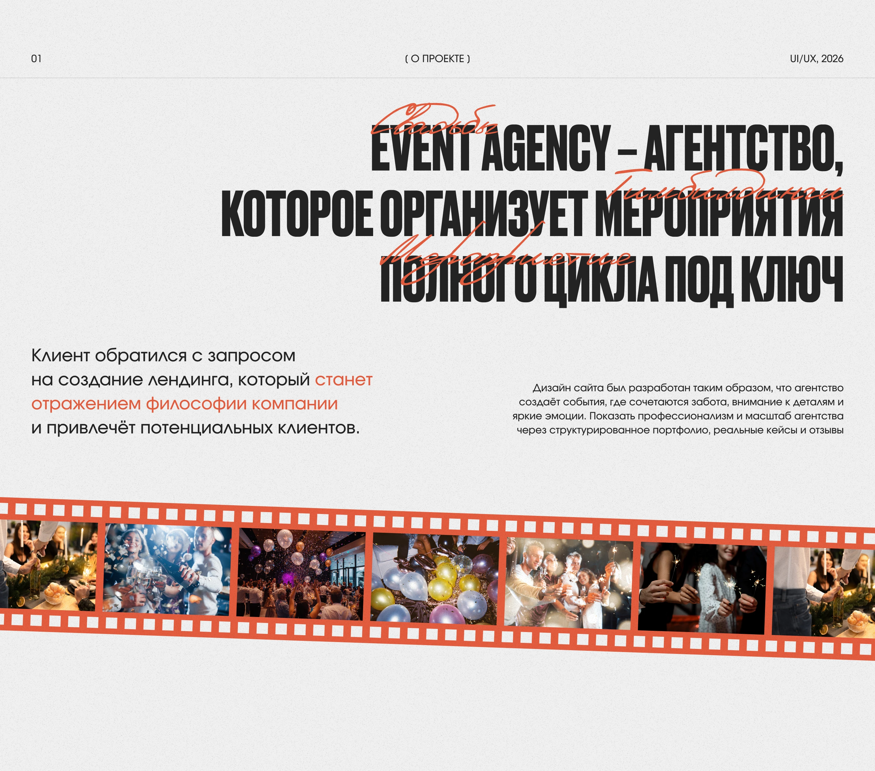 EVENT AGENCY | Landing page — Изображение №2 — Интерфейсы на Dprofile
