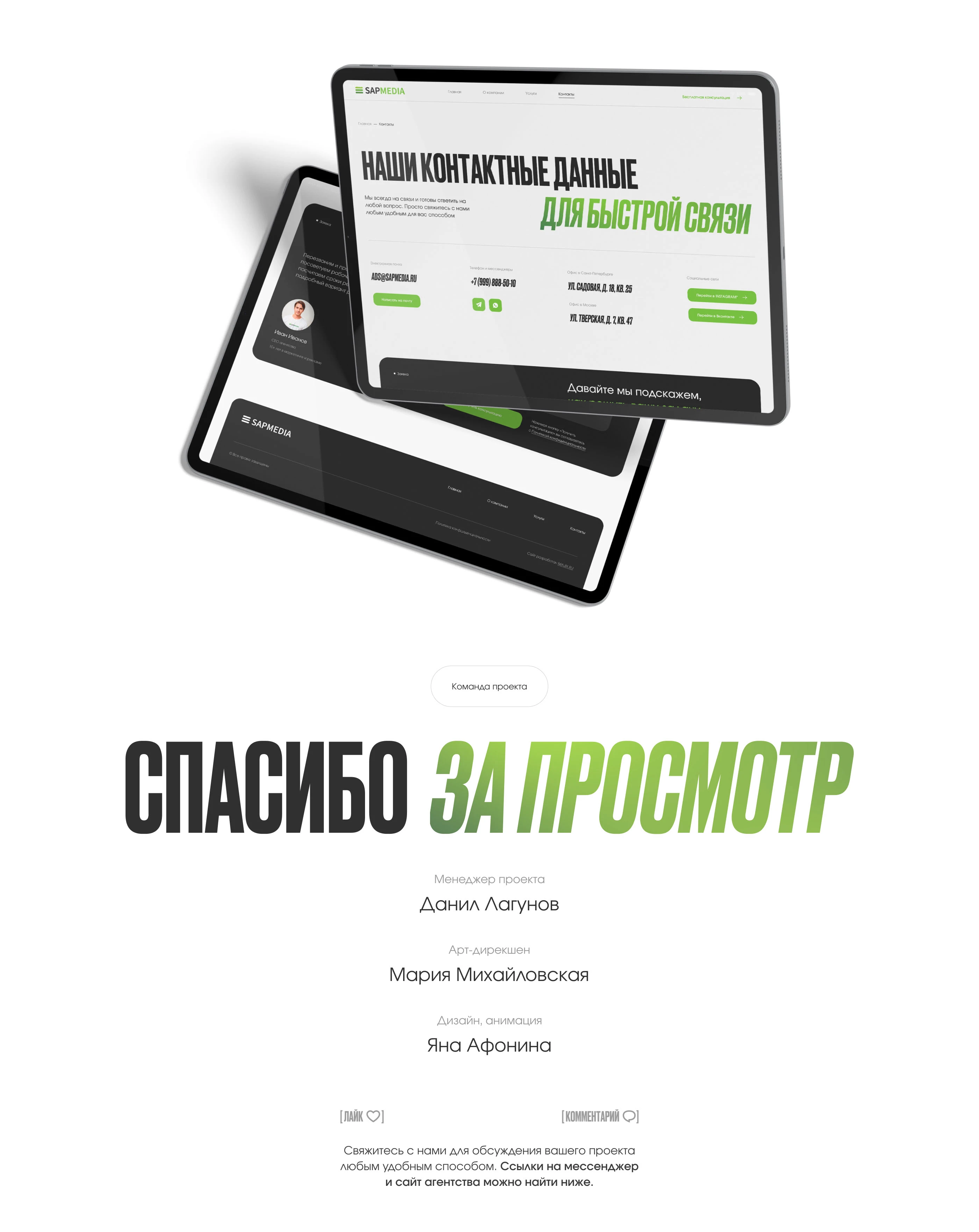 Аdvertising agency "SAPMEDIA" | Corporate website — Изображение №13 — Интерфейсы на Dprofile