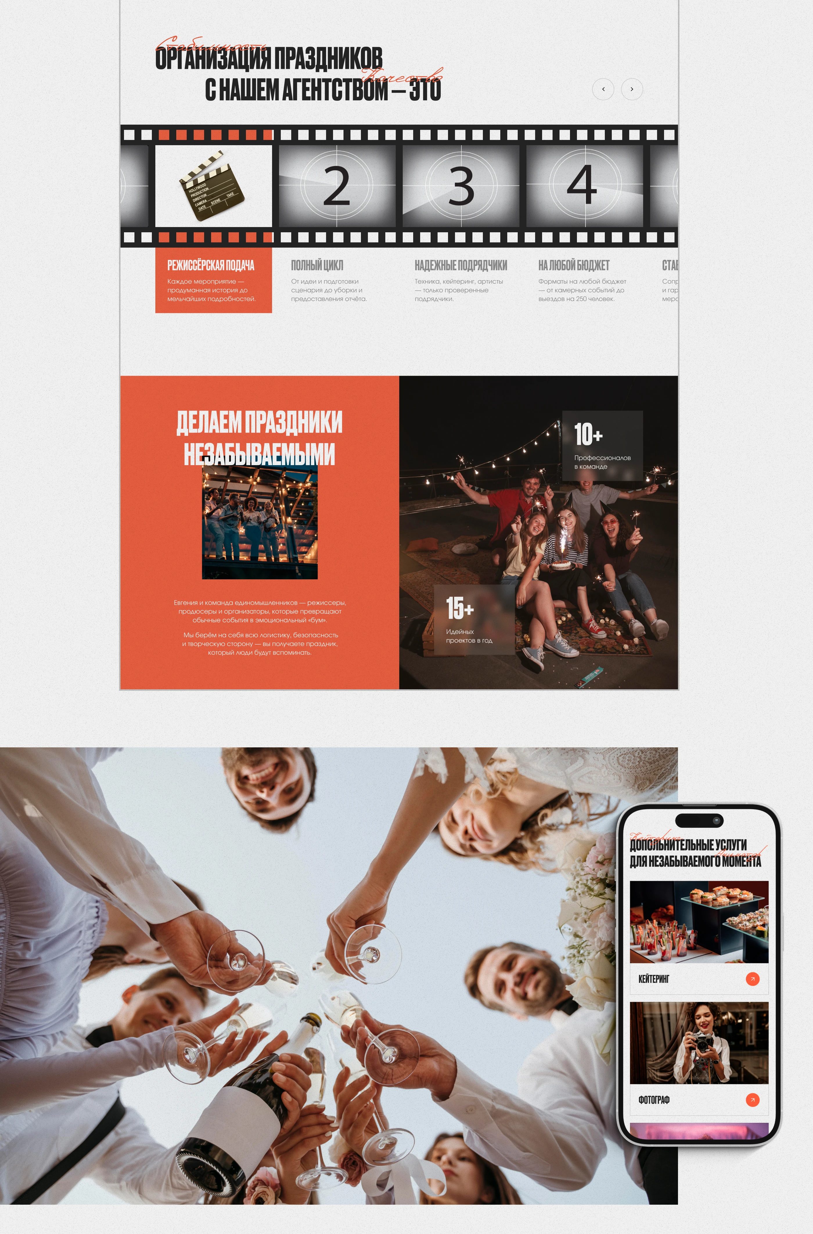 EVENT AGENCY | Landing page — Изображение №5 — Интерфейсы на Dprofile
