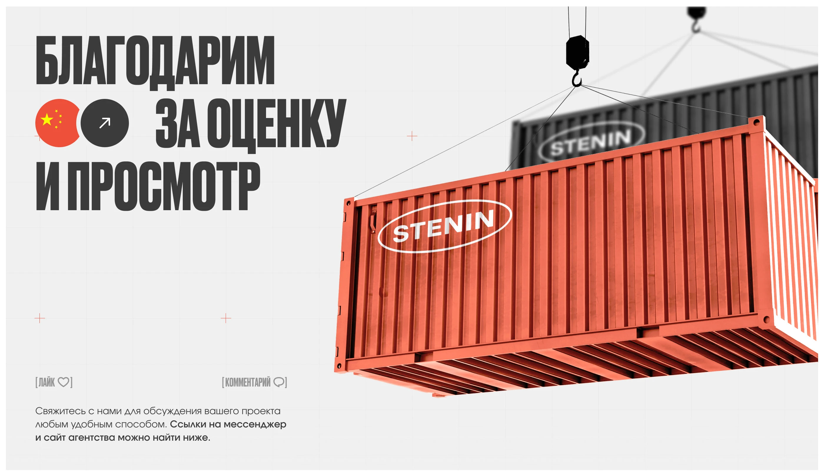 Logistics company "STENIN" | Landing Page — Изображение №14 — Интерфейсы на Dprofile