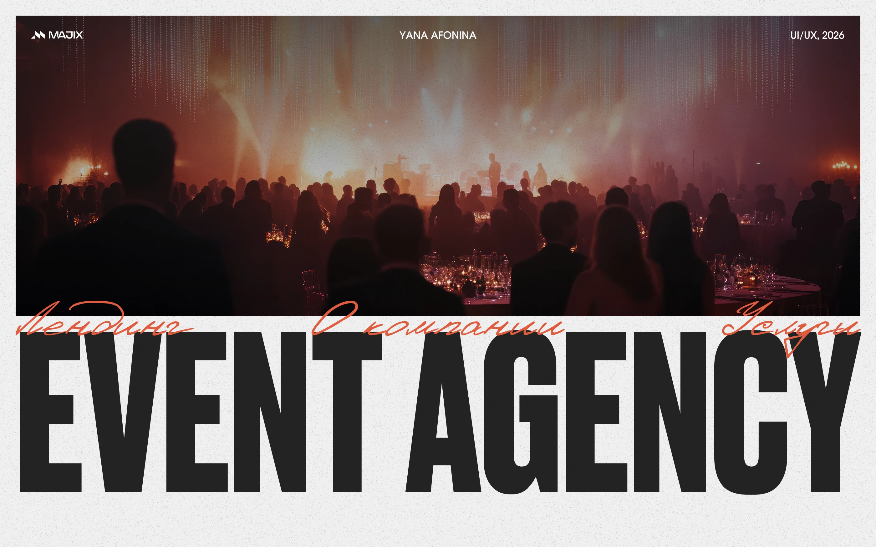 EVENT AGENCY | Landing page — Изображение №1 — Интерфейсы на Dprofile
