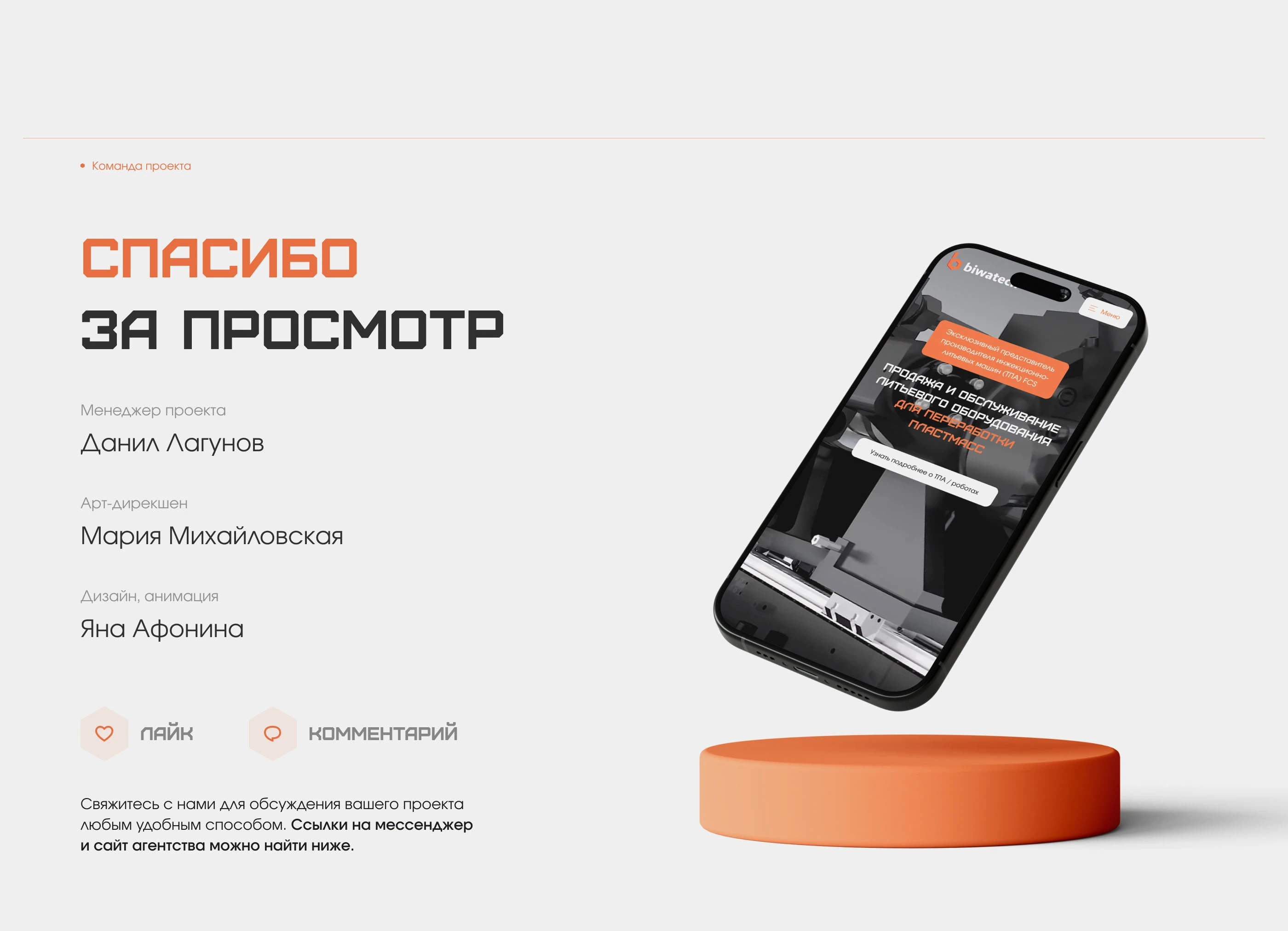 Industrial company "BIWATECH" | Corporate website — Изображение №10 — Интерфейсы на Dprofile