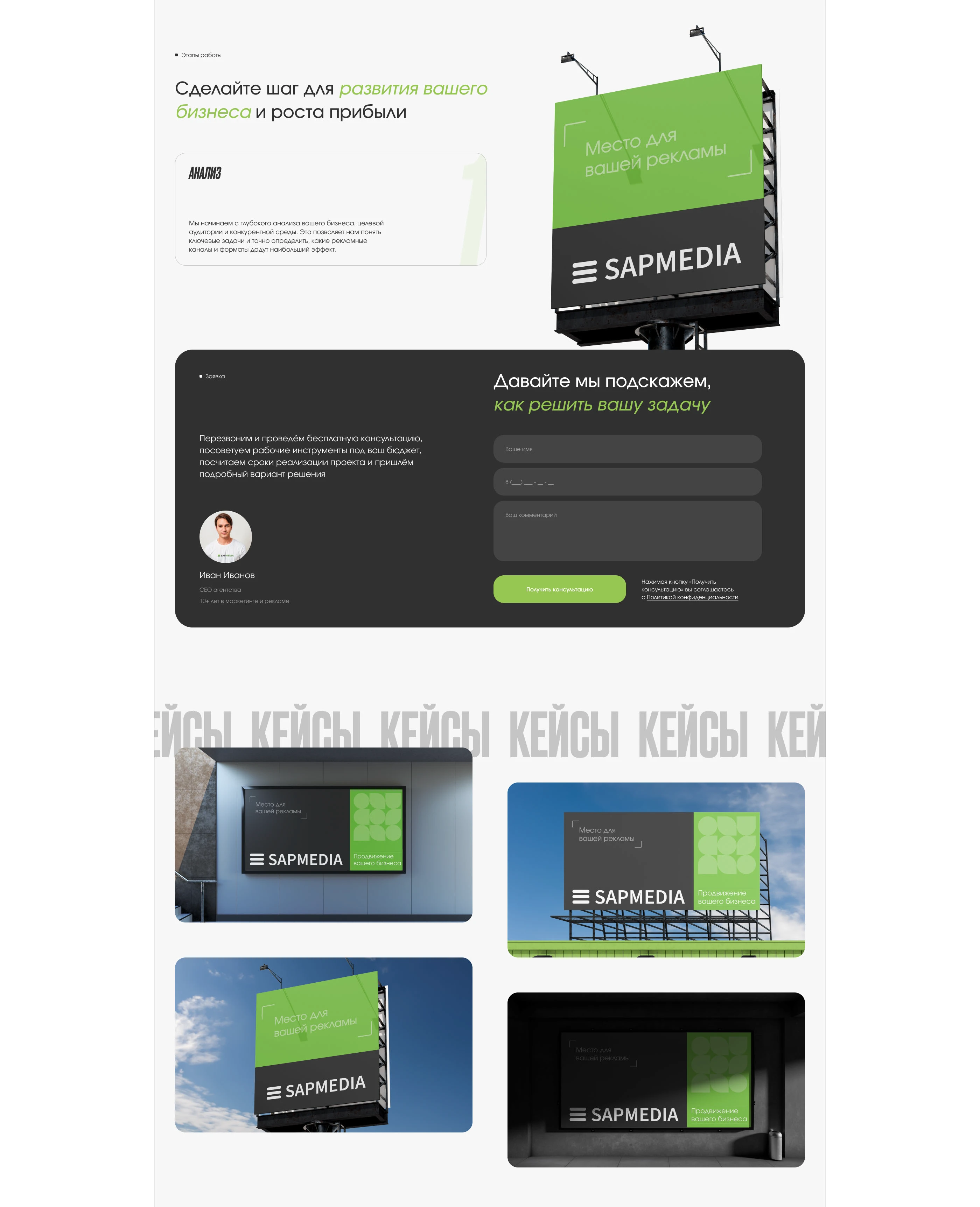 Аdvertising agency "SAPMEDIA" | Corporate website — Изображение №5 — Интерфейсы на Dprofile