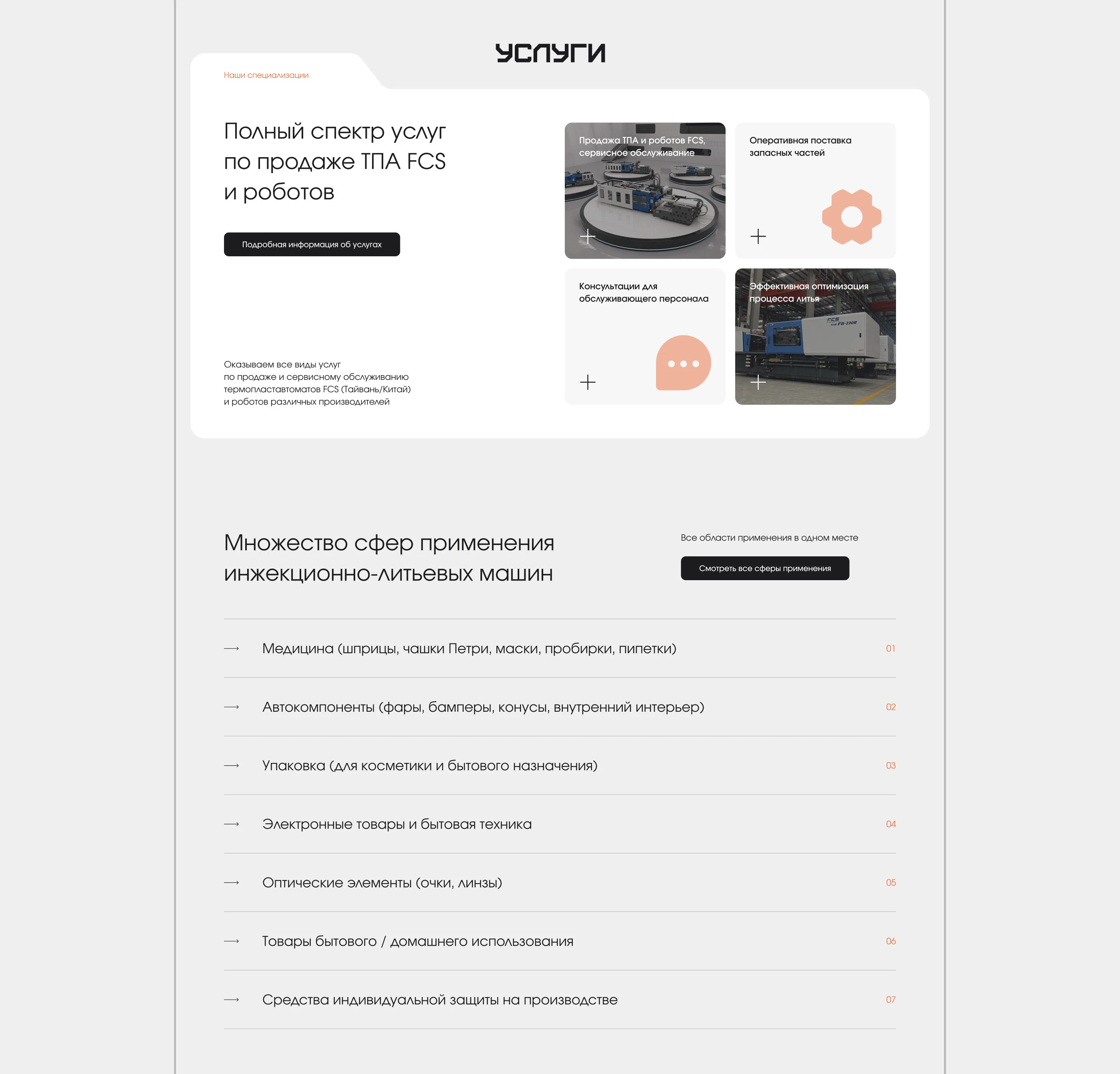 Industrial company "BIWATECH" | Corporate website — Изображение №4 — Интерфейсы на Dprofile