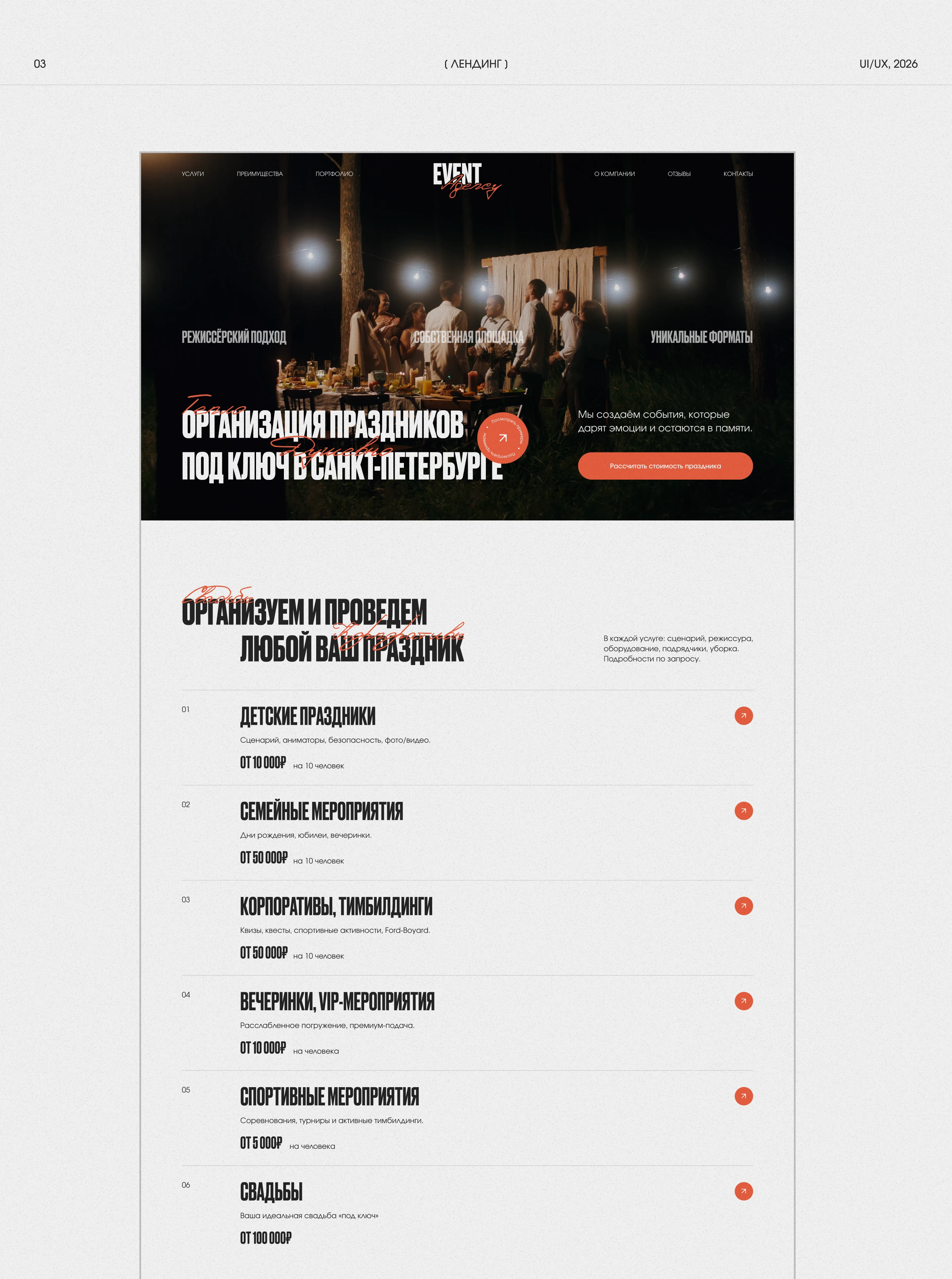 EVENT AGENCY | Landing page — Изображение №4 — Интерфейсы на Dprofile