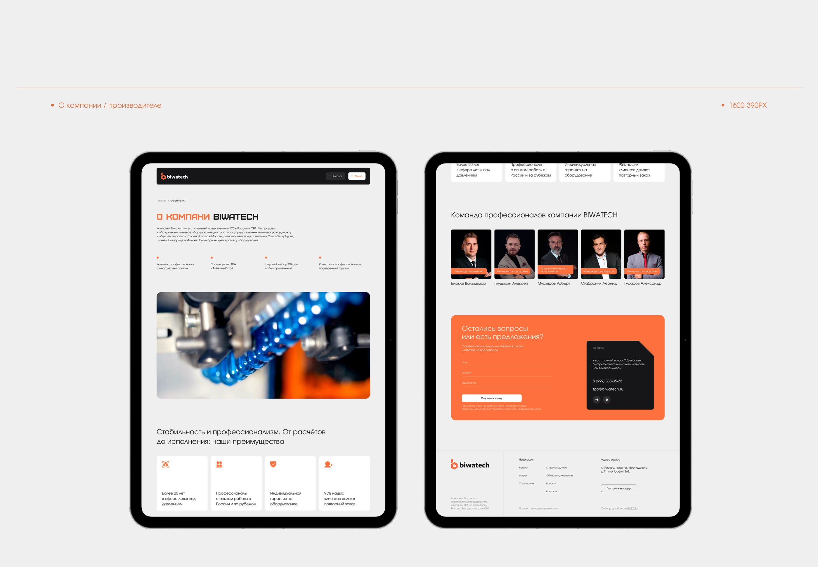 Industrial company "BIWATECH" | Corporate website — Изображение №7 — Интерфейсы на Dprofile