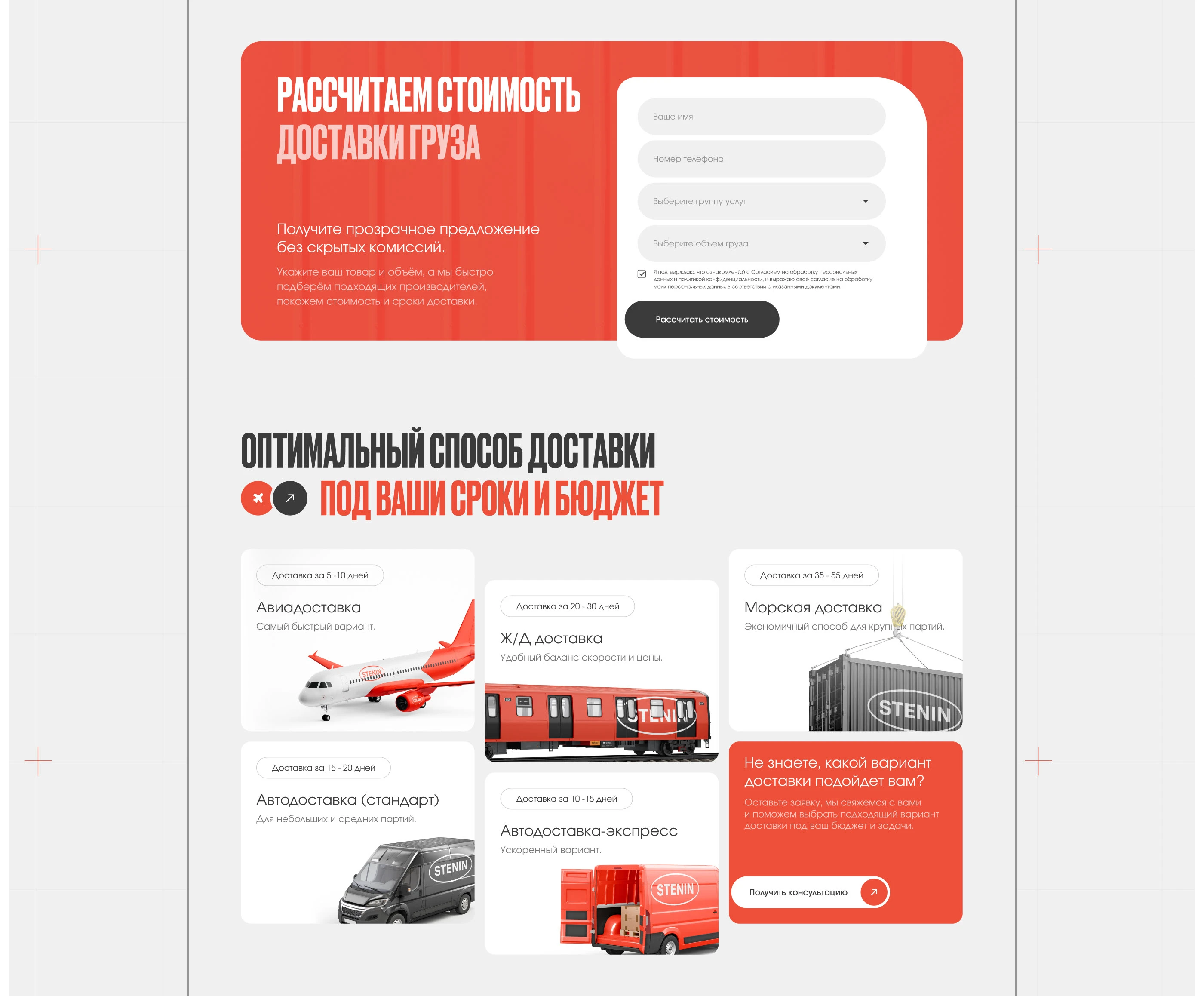 Logistics company "STENIN" | Landing Page — Изображение №8 — Интерфейсы на Dprofile