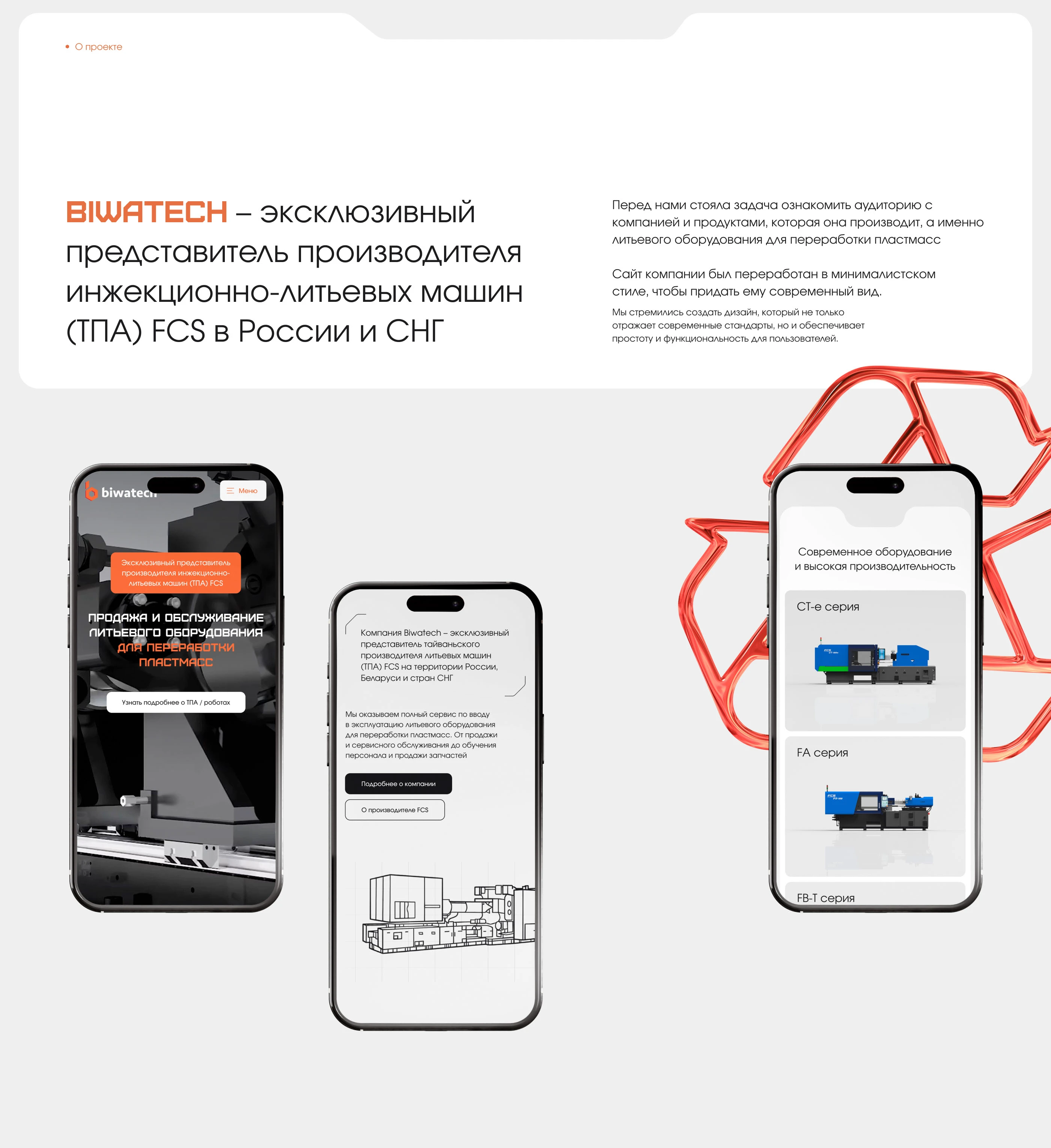 Industrial company "BIWATECH" | Corporate website — Изображение №2 — Интерфейсы на Dprofile