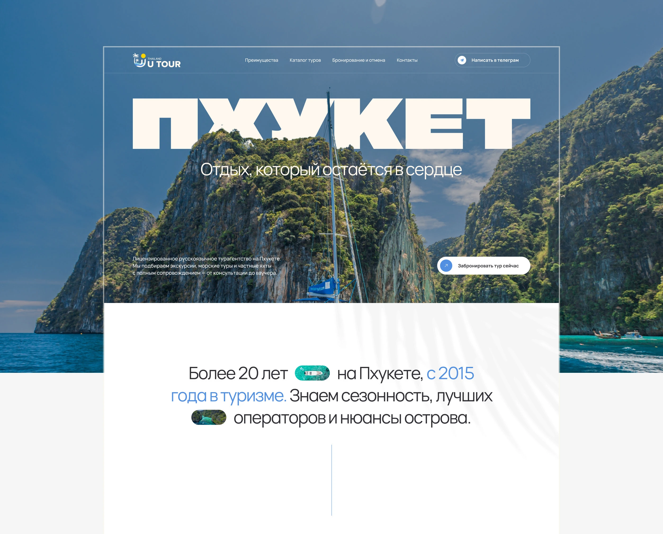 Travel agency "U TOUR" | Landing Page — Изображение №3 — Интерфейсы на Dprofile