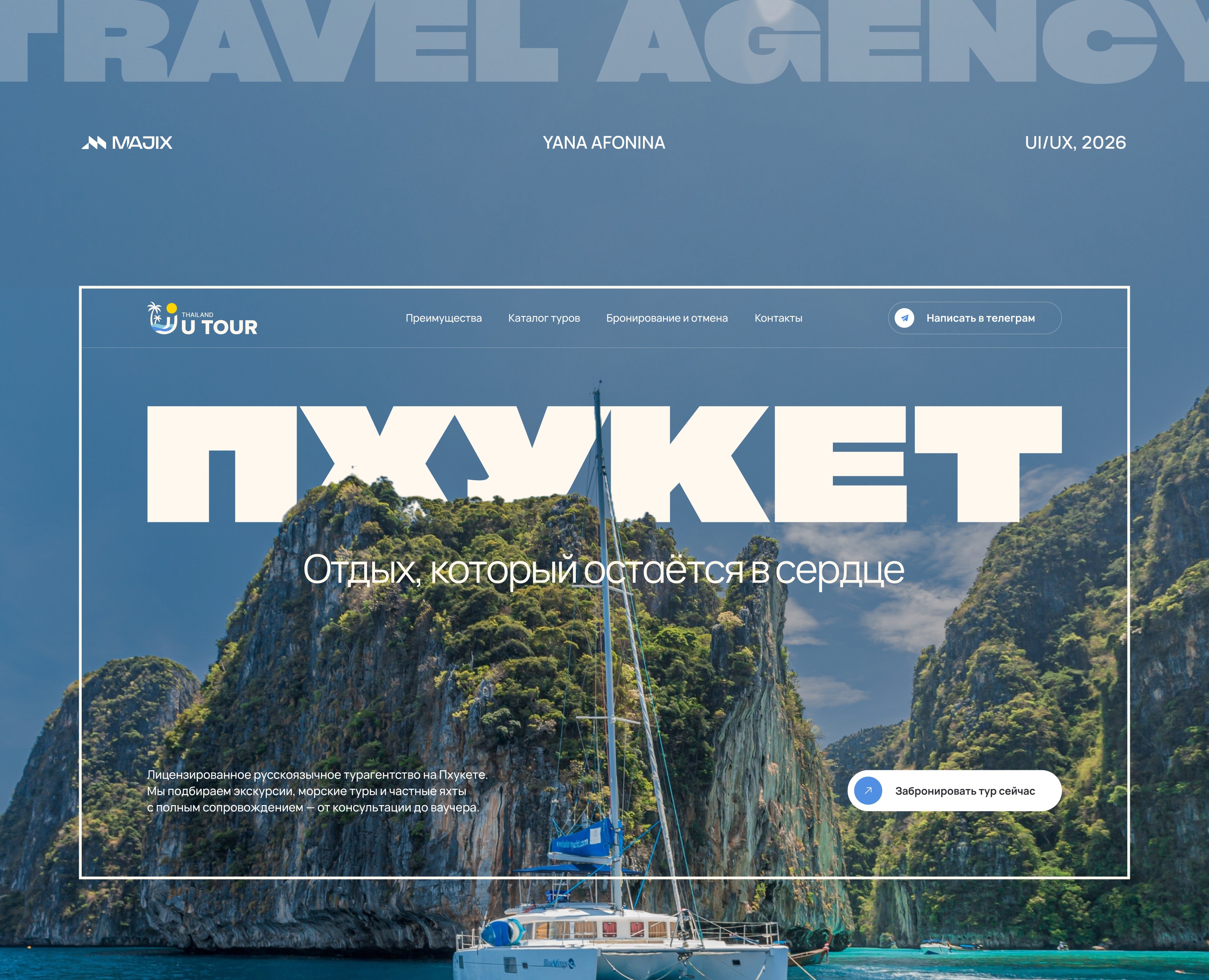 Travel agency "U TOUR" | Landing Page на Dprofile