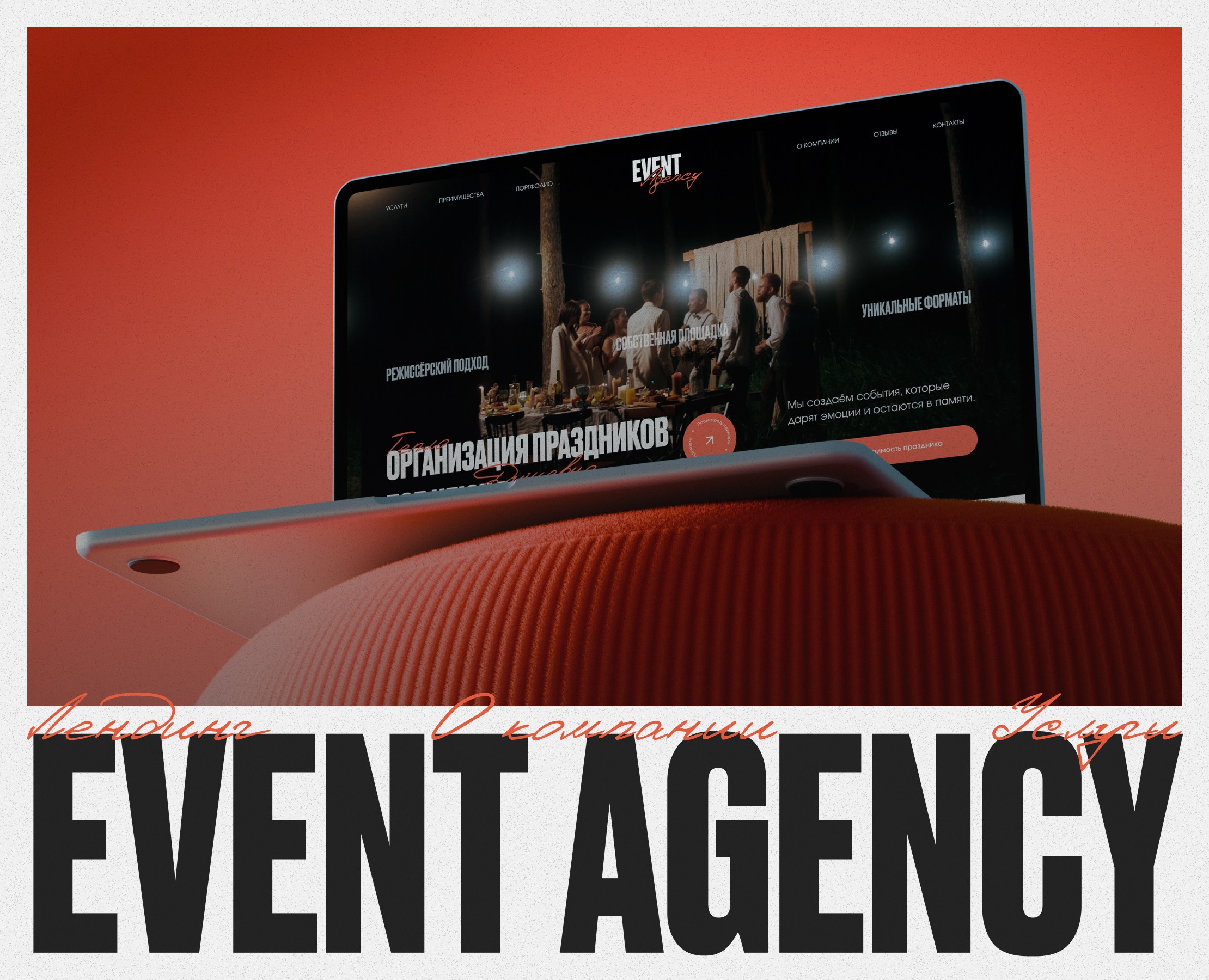 EVENT AGENCY | Landing page на Dprofile