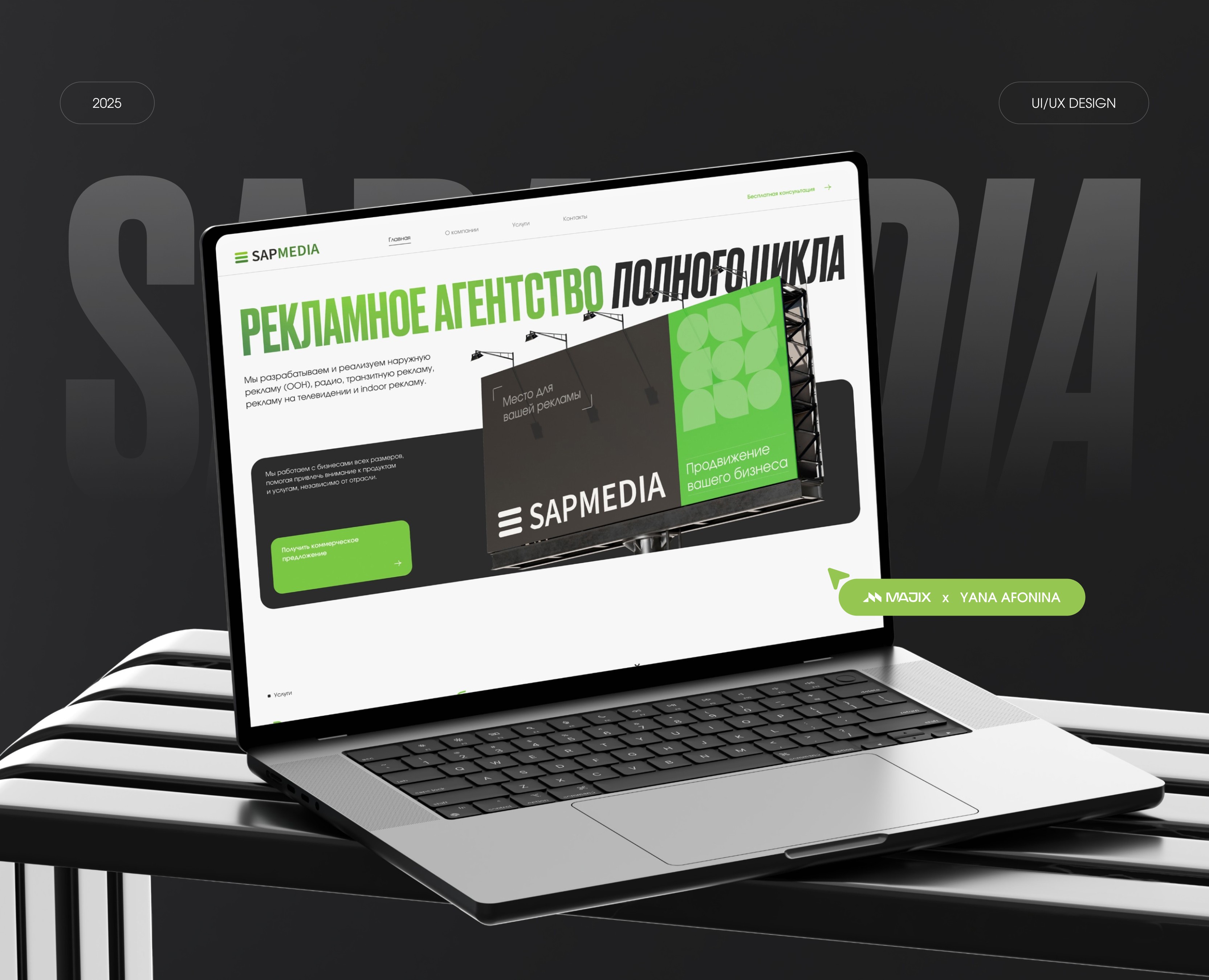 Аdvertising agency "SAPMEDIA" | Corporate website — Интерфейсы на Dprofile