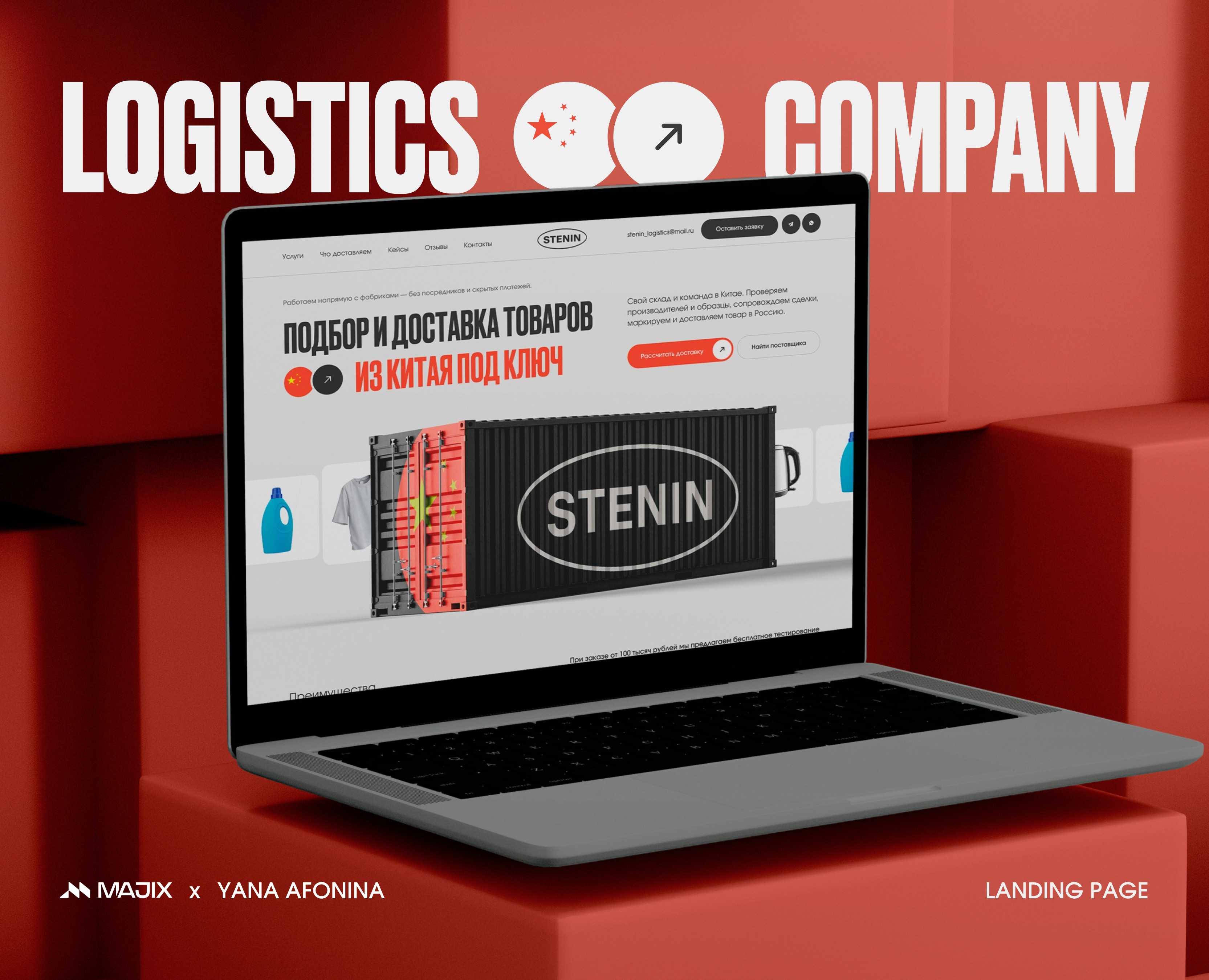 Logistics company "STENIN" | Landing Page — Интерфейсы на Dprofile