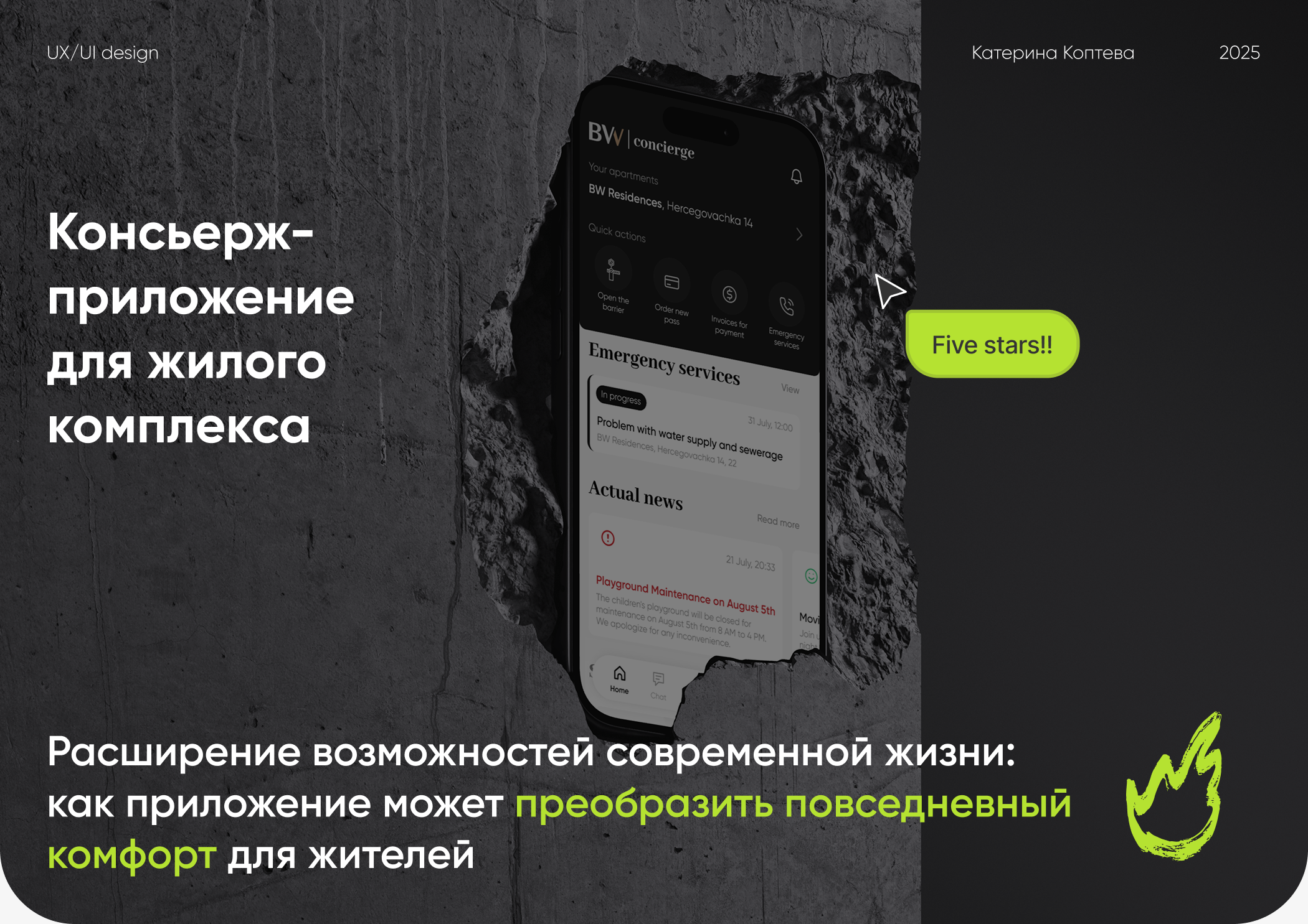 Приложение-консьерж для жилого комплекса | UX/UI дизайн — Изображение №1 — Интерфейсы на Dprofile
