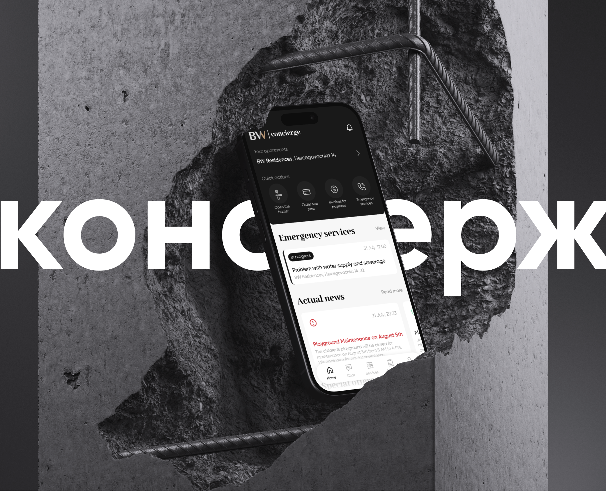 Приложение-консьерж для жилого комплекса | UX/UI дизайн на Dprofile