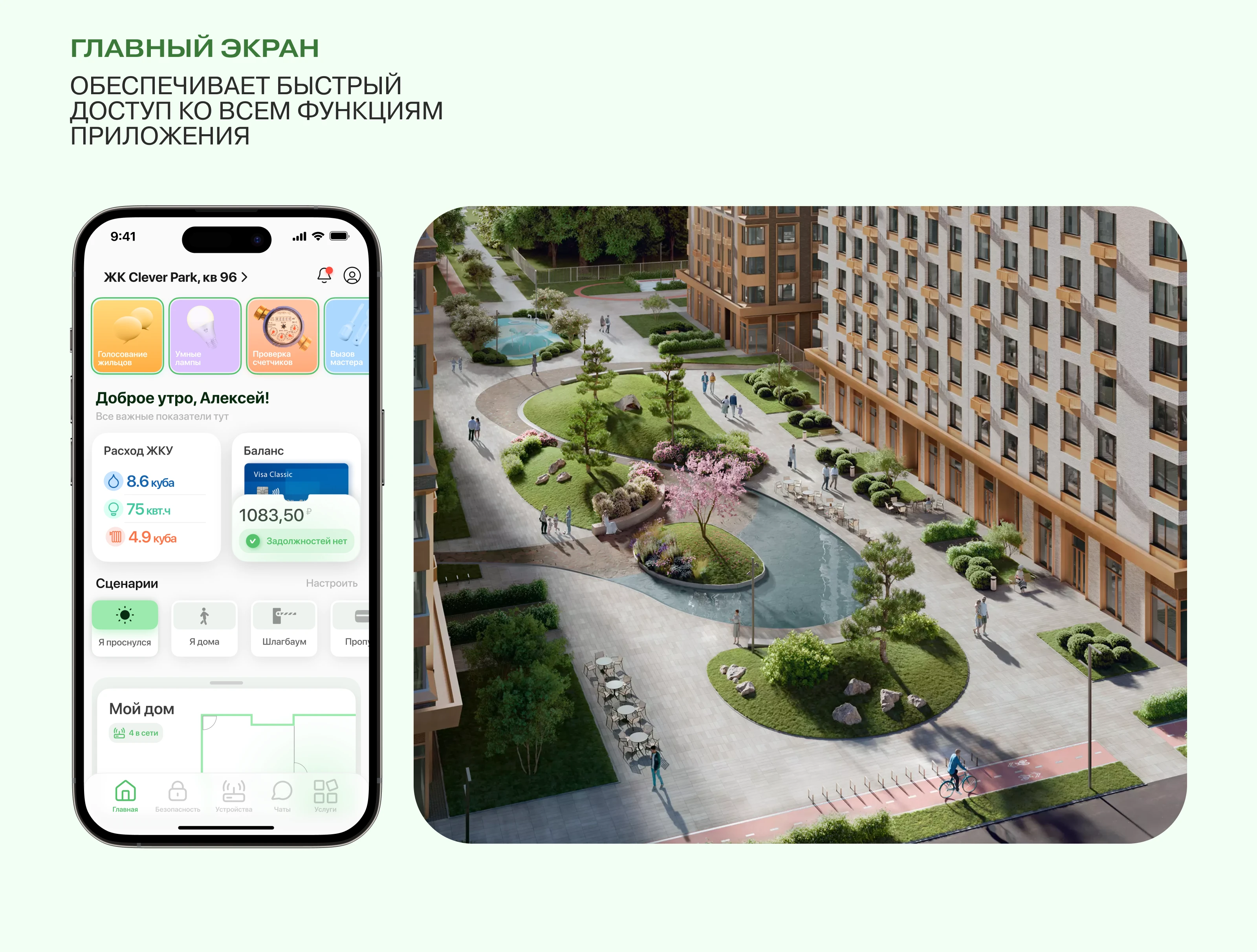 Mobile App Smart Home | Мобильное приложение Умный ЖК — Изображение №5 — Интерфейсы на Dprofile